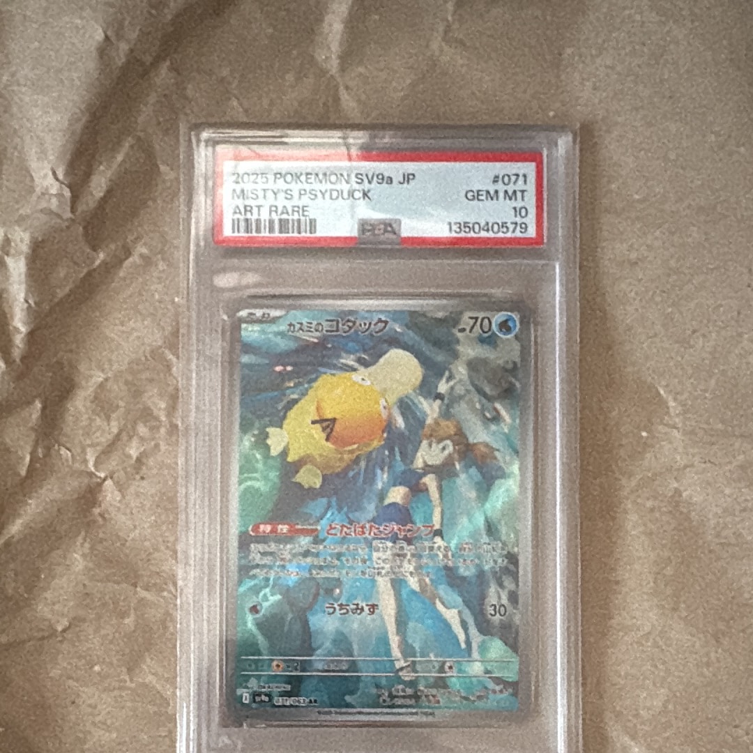 PSA10】カスミのコダック AR [SV9a 071/063](強化拡張パック「熱風の