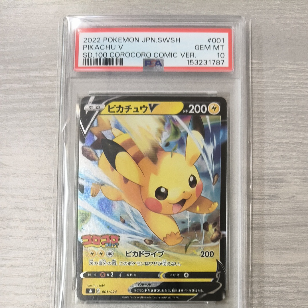 PSA10】グズマ SR[SM8b 152/150](ハイクラスパック「GXウルトラ