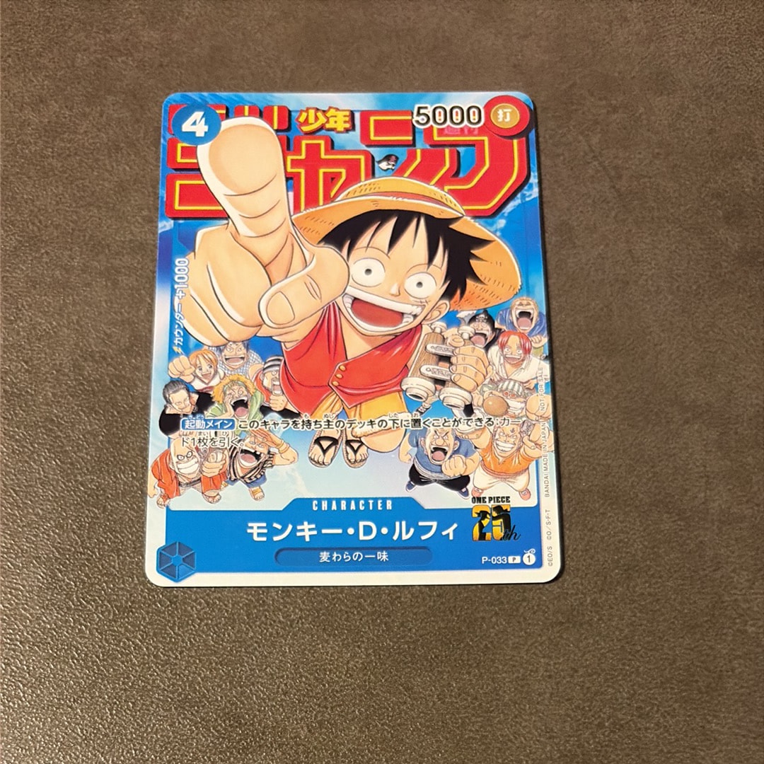 モンキー・D・ルフィ [P-033]  (週刊少年ジャンプ2023年1月7日号 付録)