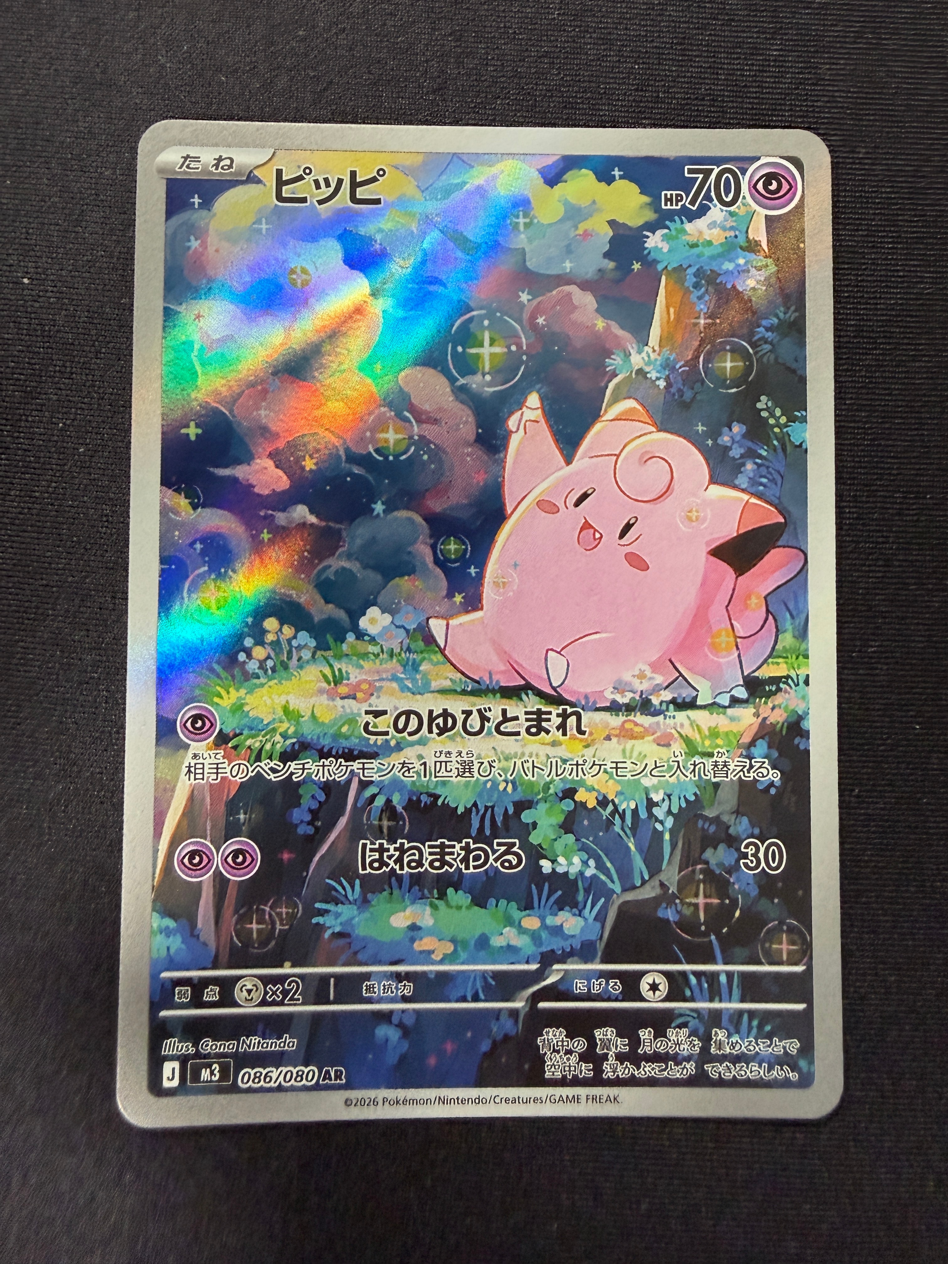ピッピ AR [M3 086/080](拡張パック「ムニキスゼロ」)の新品/中古