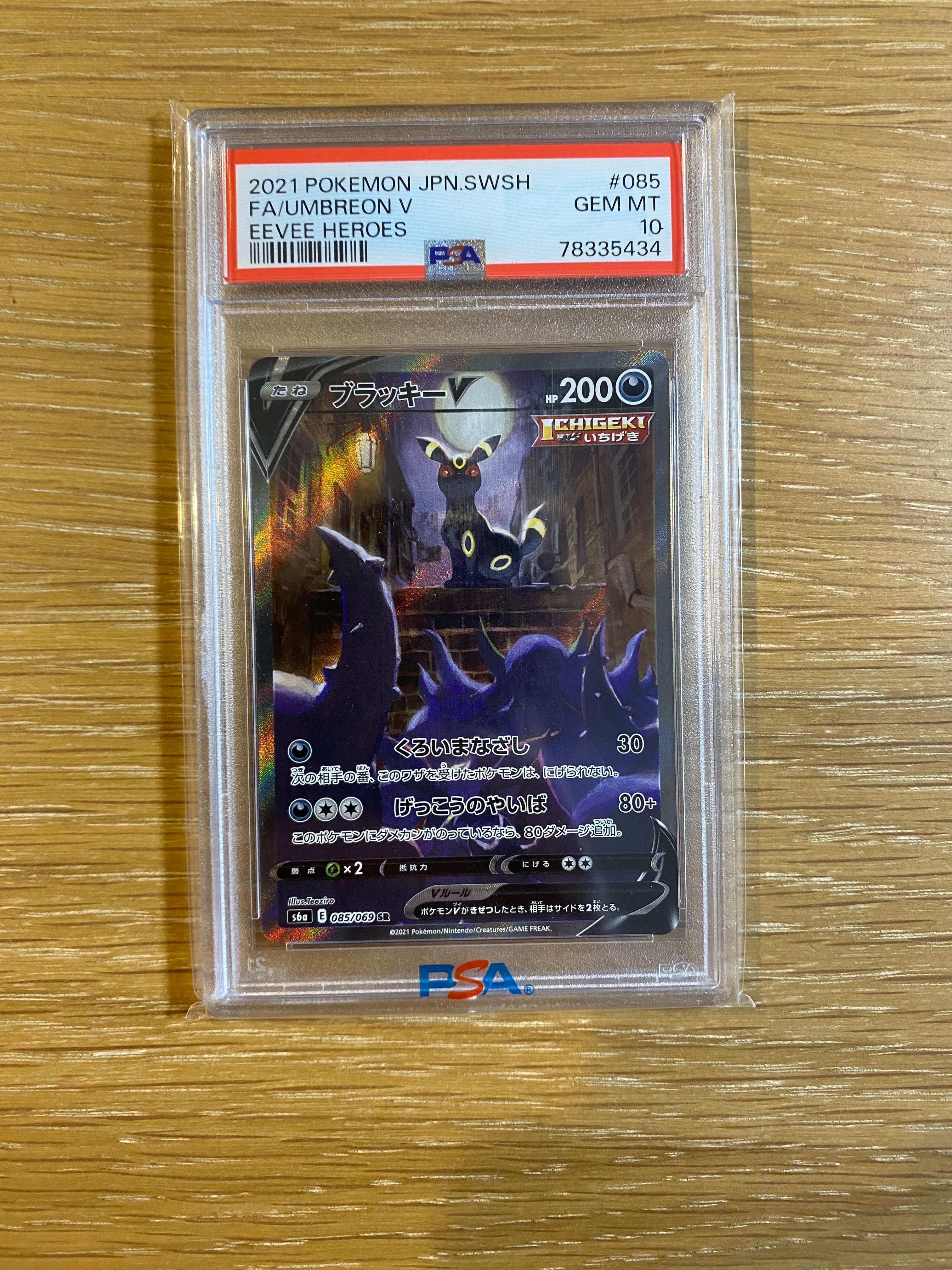 ブラッキーV SR: SA[S6a 085/069](強化拡張パック「イーブイヒーローズ」)