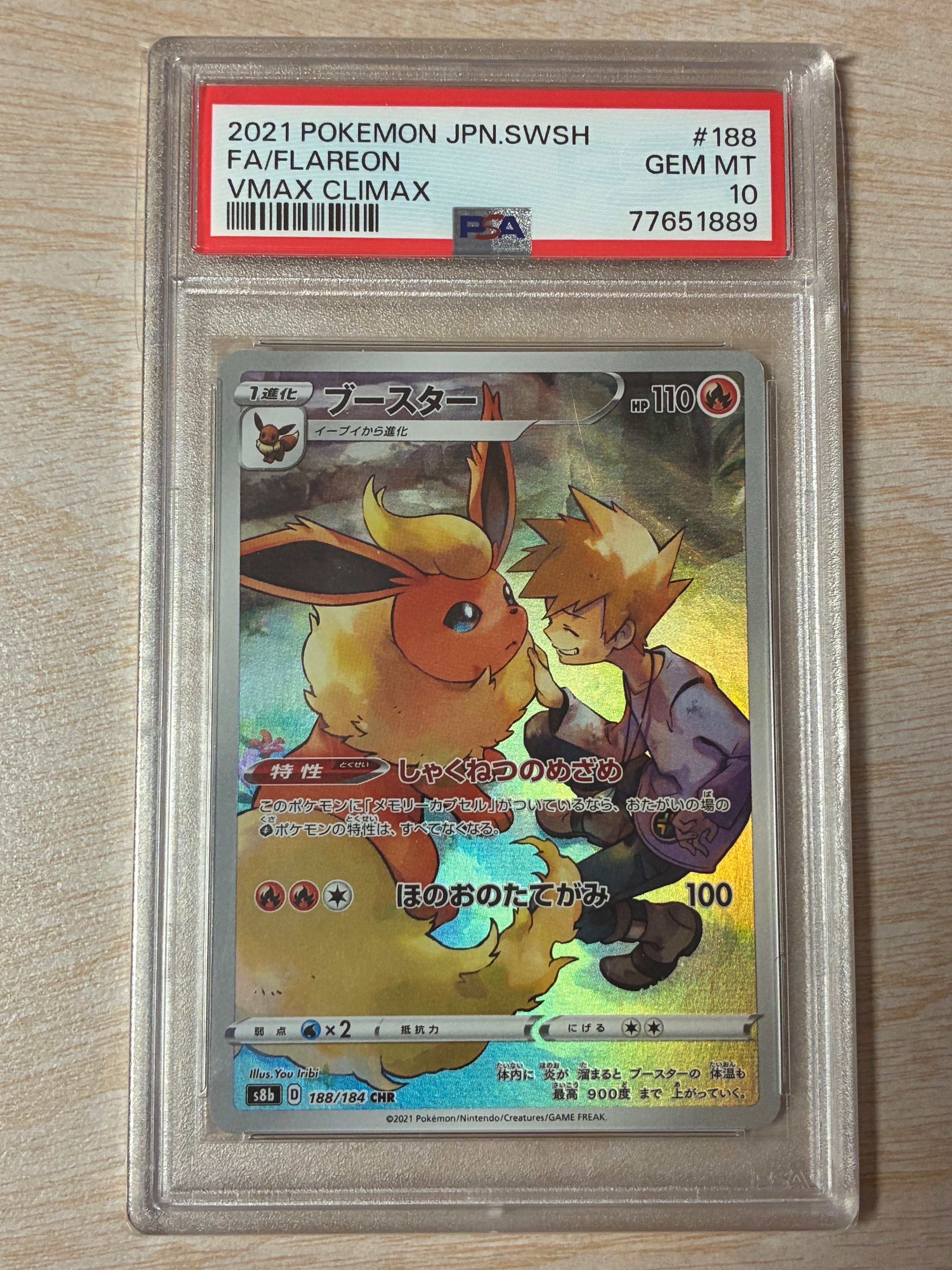 ブースター CHR[s8b 188/184](ハイクラスパック「VMAXクライマックス」)