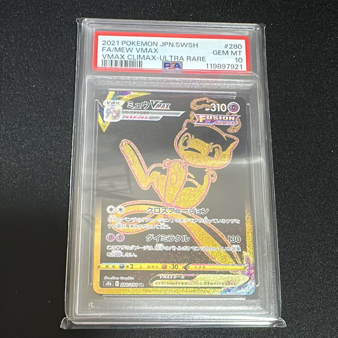 ミュウVMAX UR[S8b 280/184](ハイクラスパック「VMAXクライマックス」)