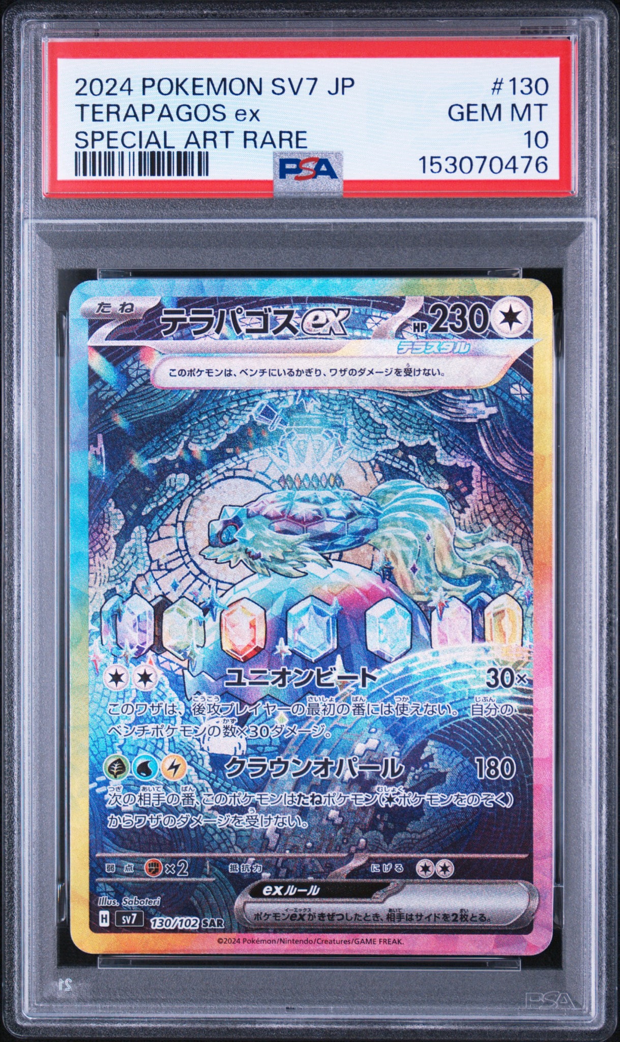 テラパゴスex SAR [SV7 130/102](拡張パック「ステラミラクル」)通販