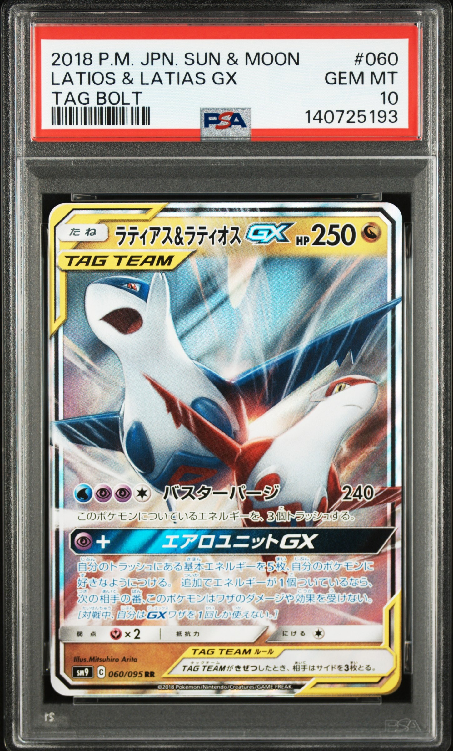 ラティアス&ラティオスGX RR [SM9 060/095](拡張パック「タッグボルト」)