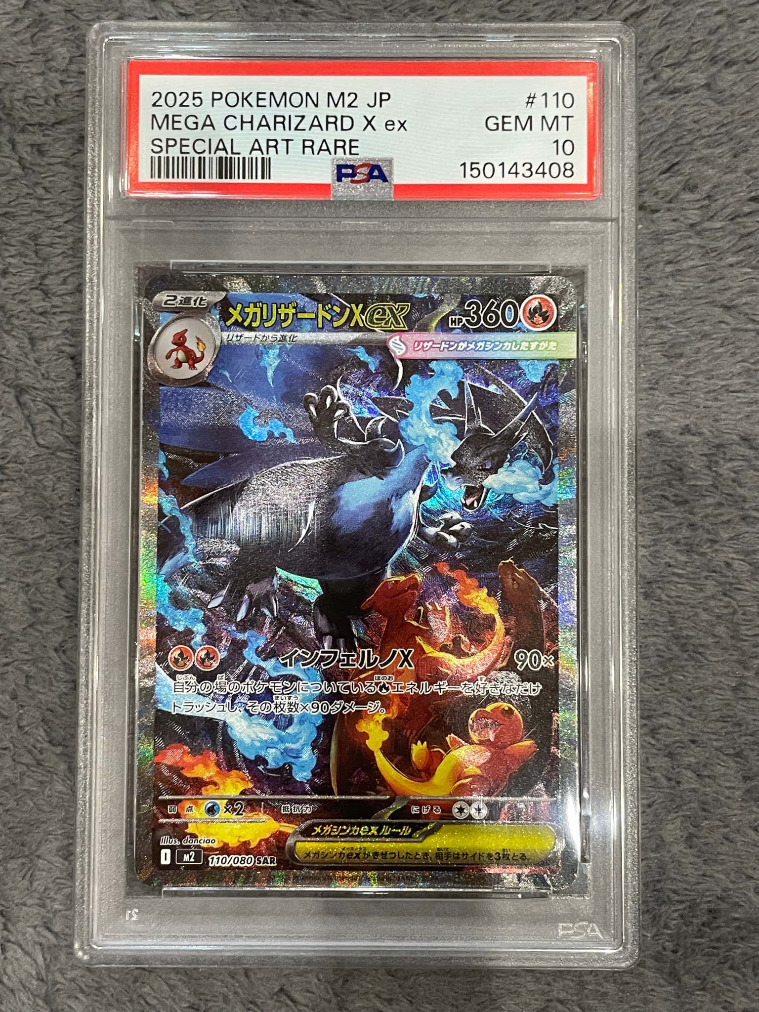 メガリザードンXex SAR [M2 110/080](拡張パック「インフェルノX