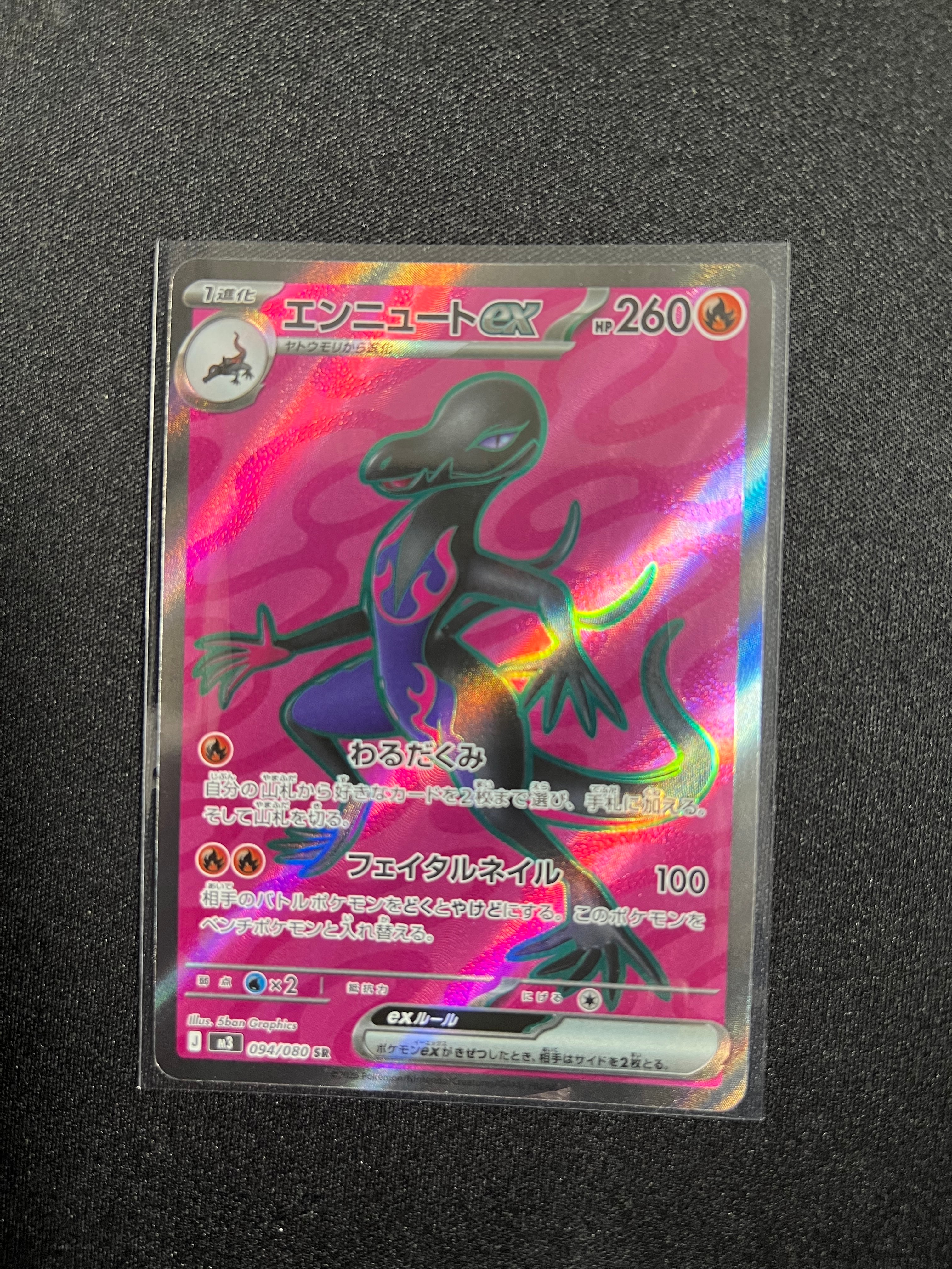 エンニュートex SR [M3 094/080](拡張パック「ムニキスゼロ」)