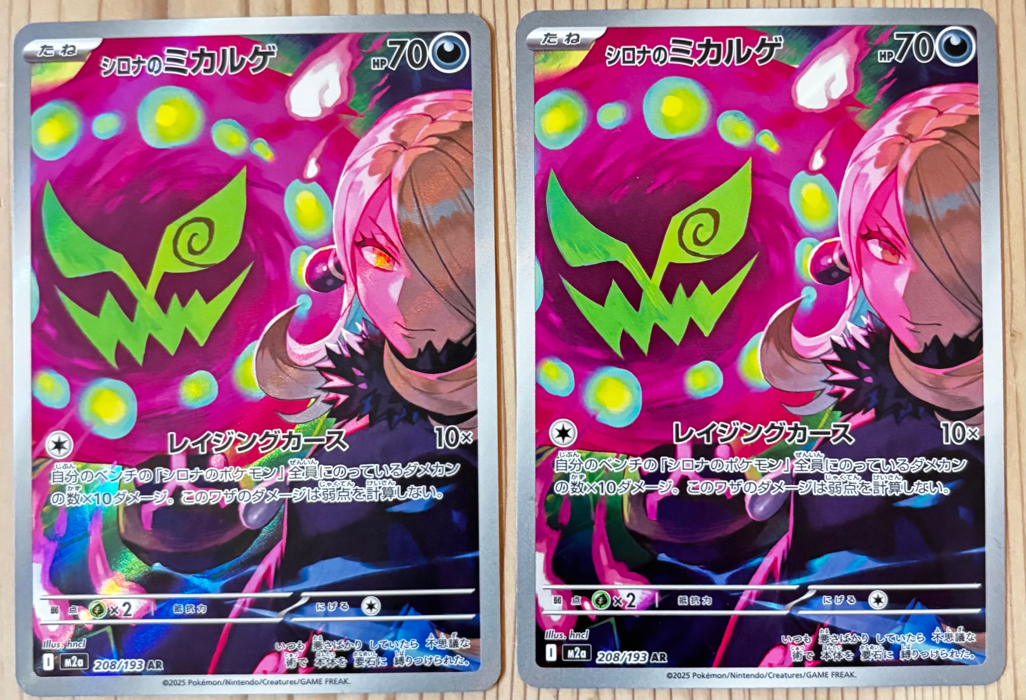 シロナのミカルゲ AR [M2a 208/193](ハイクラスパック「MEGAドリームex」)