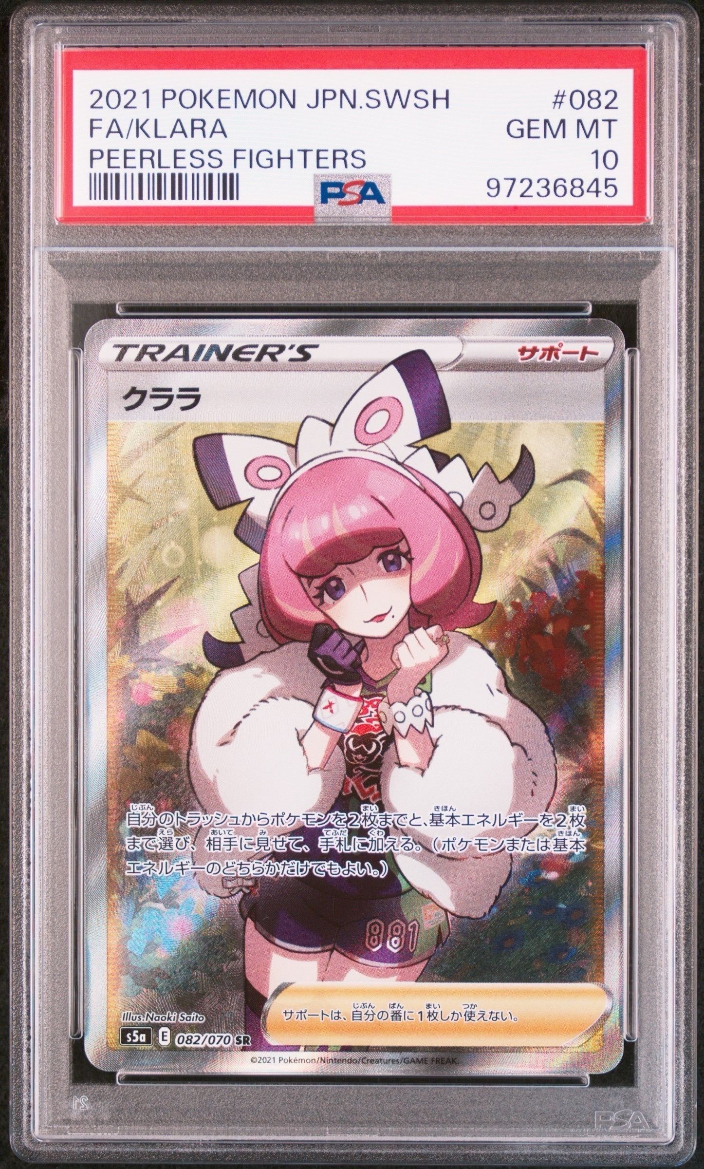 クララ SR[S5a 082/070](強化拡張パック「双璧のファイター」)