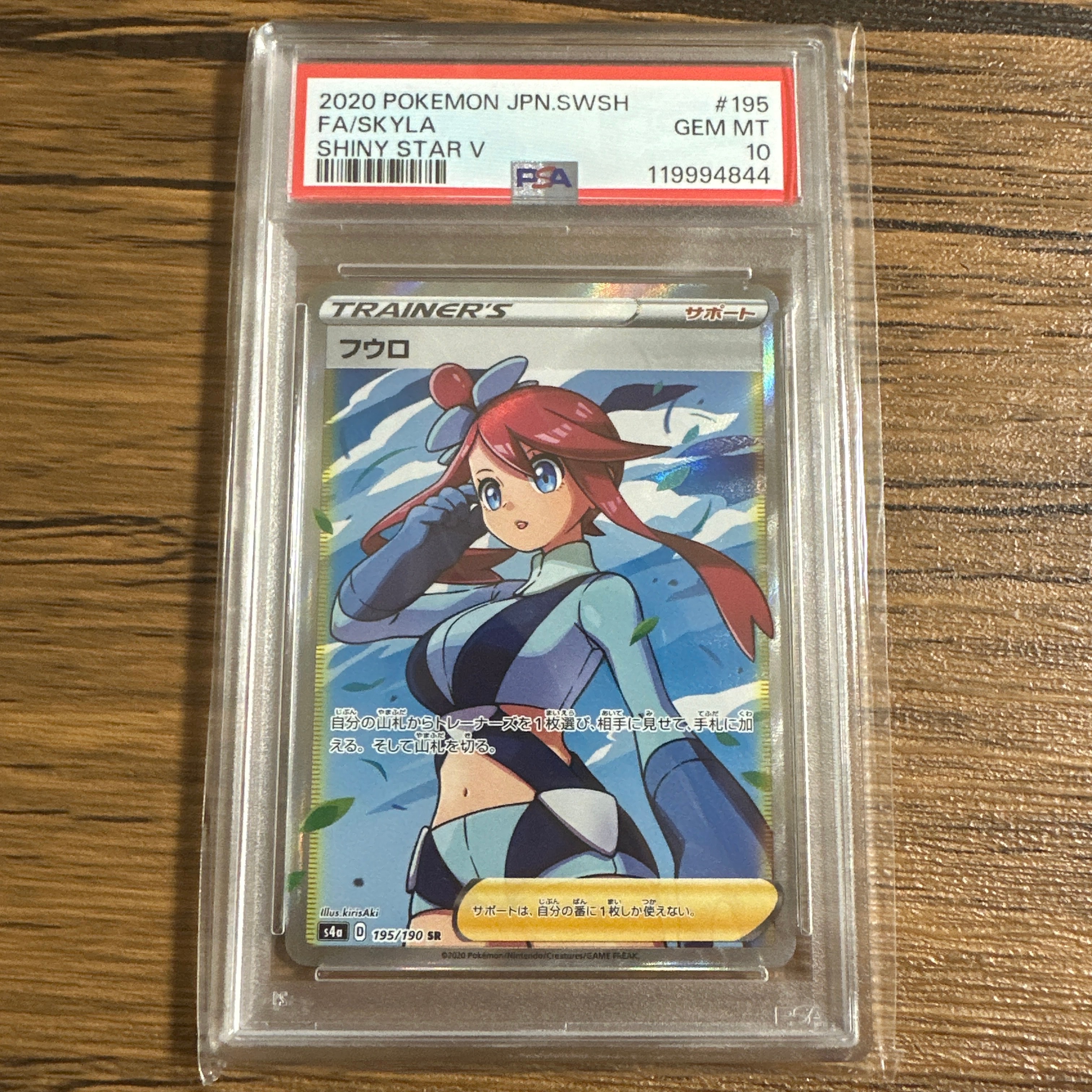 フウロ SR[S4a 195/190](ハイクラスパック「シャイニースターV」)
