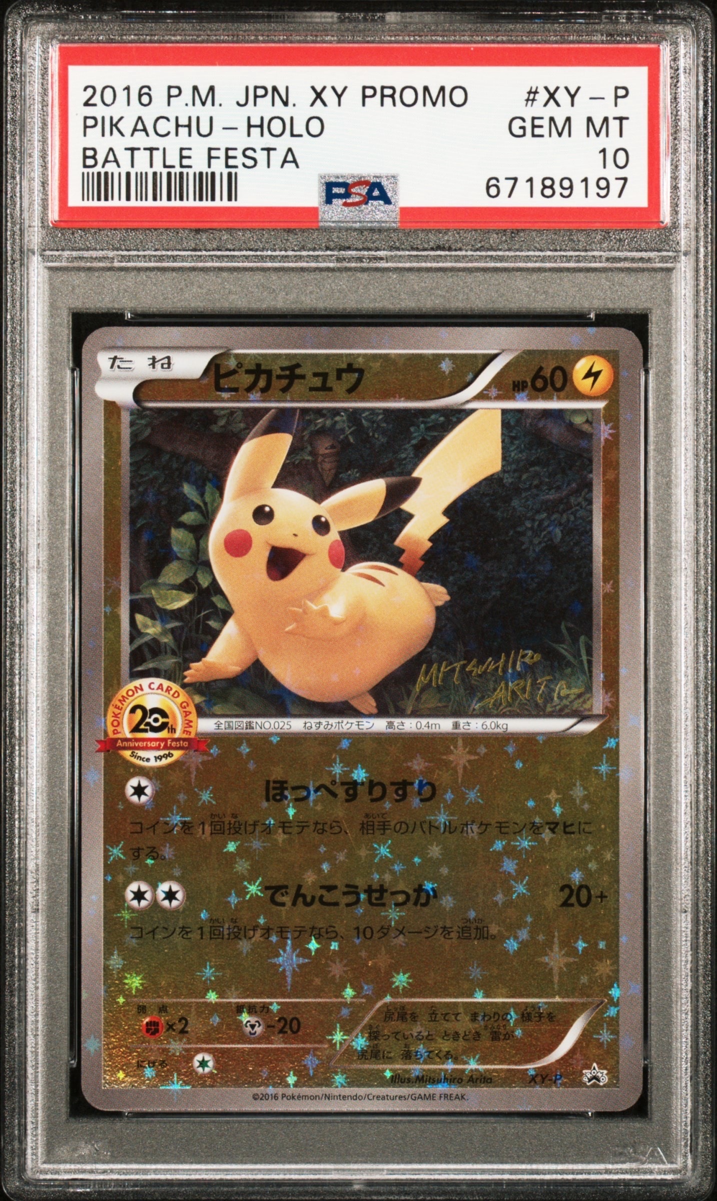 ピカチュウ 20thアニバーサリーフェスタ: プロモ[XY-P](プロモーションカード「XY-P」)