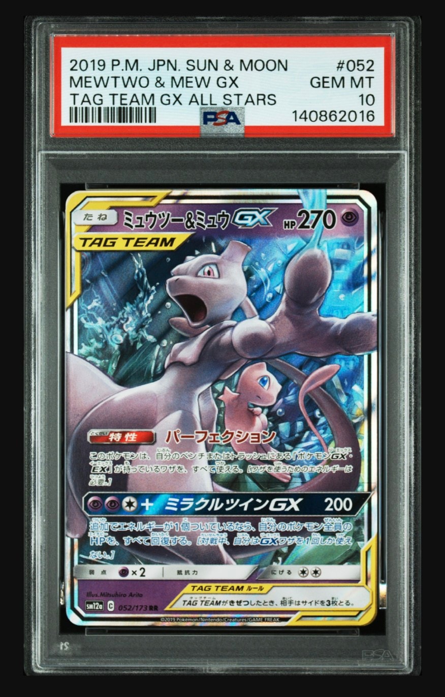 ミュウツー&ミュウGX RR [SM12a 052/173](ハイクラスパック「TAG TEAM GX タッグオールスターズ」)