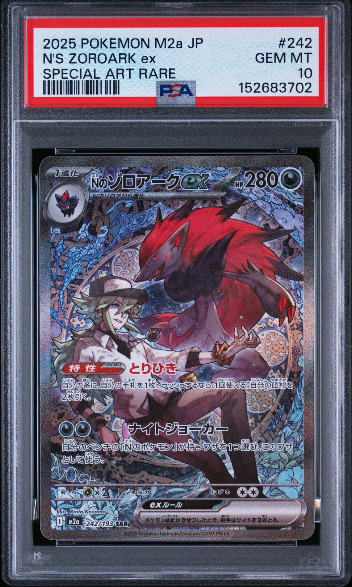 Nのゾロアークex SAR [M2a 242/193](ハイクラスパック「MEGAドリームex