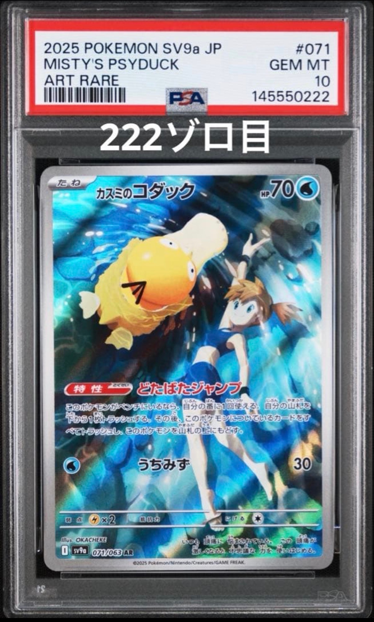 PSA10】カスミのコダック AR [SV9a 071/063](強化拡張パック「熱風の