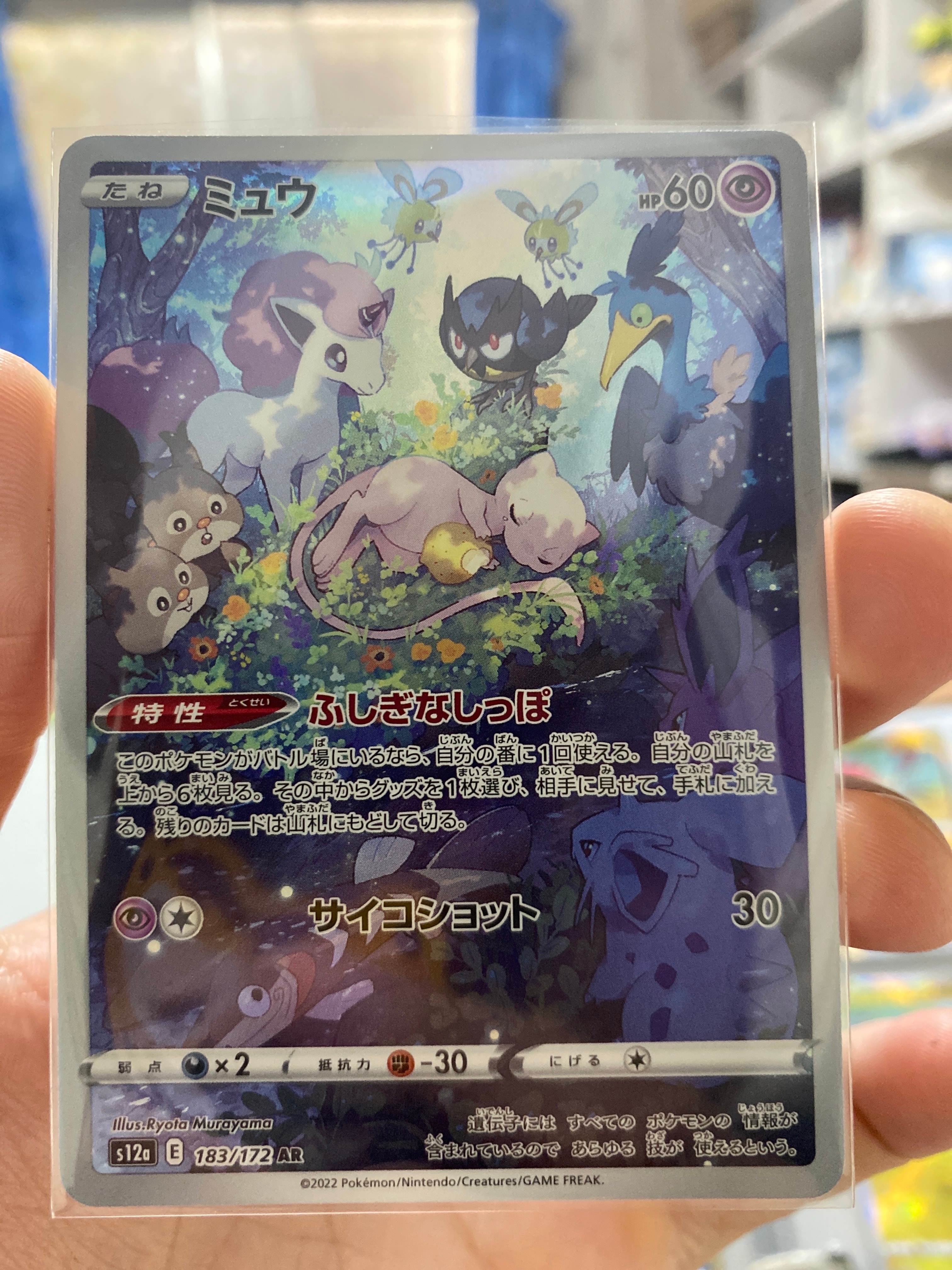 ミュウ AR[s12a 183/172](ハイクラスパック「VSTARユニバース」)