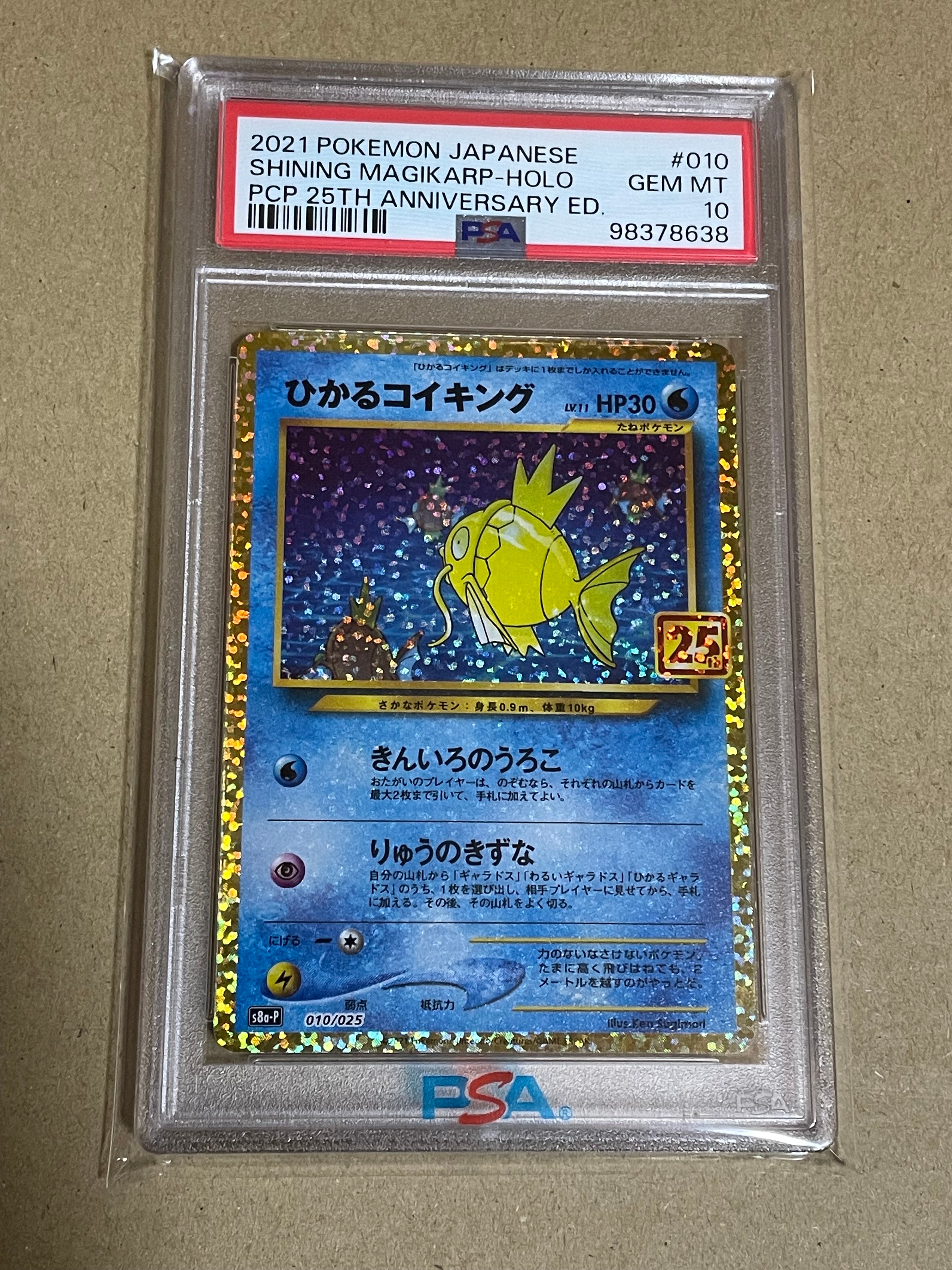ひかるコイキング: プロモ[S8a-P 010/025](プロモカードパック 25th ANNIVERSARY edition)