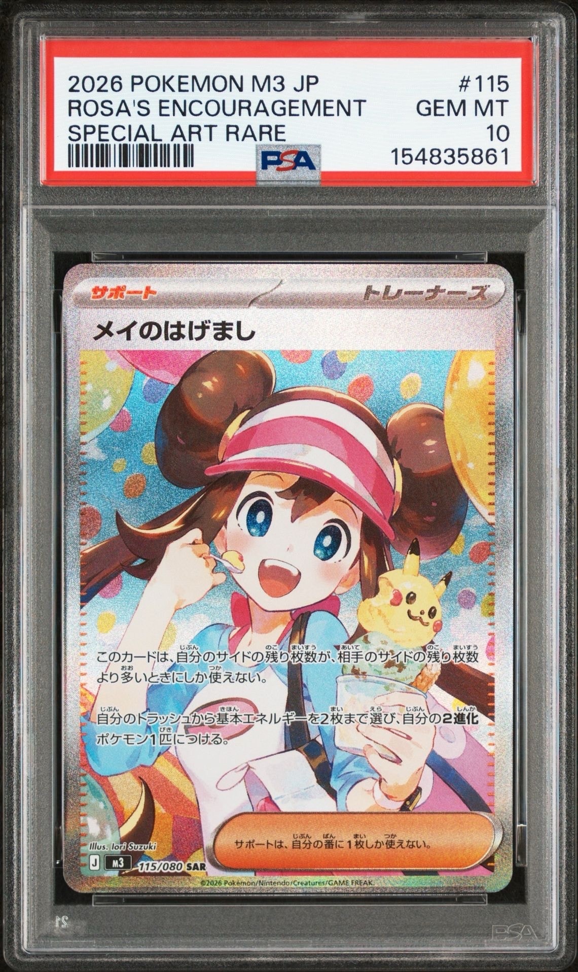 メイのはげまし SAR [M3 115/080](拡張パック「ムニキスゼロ」)