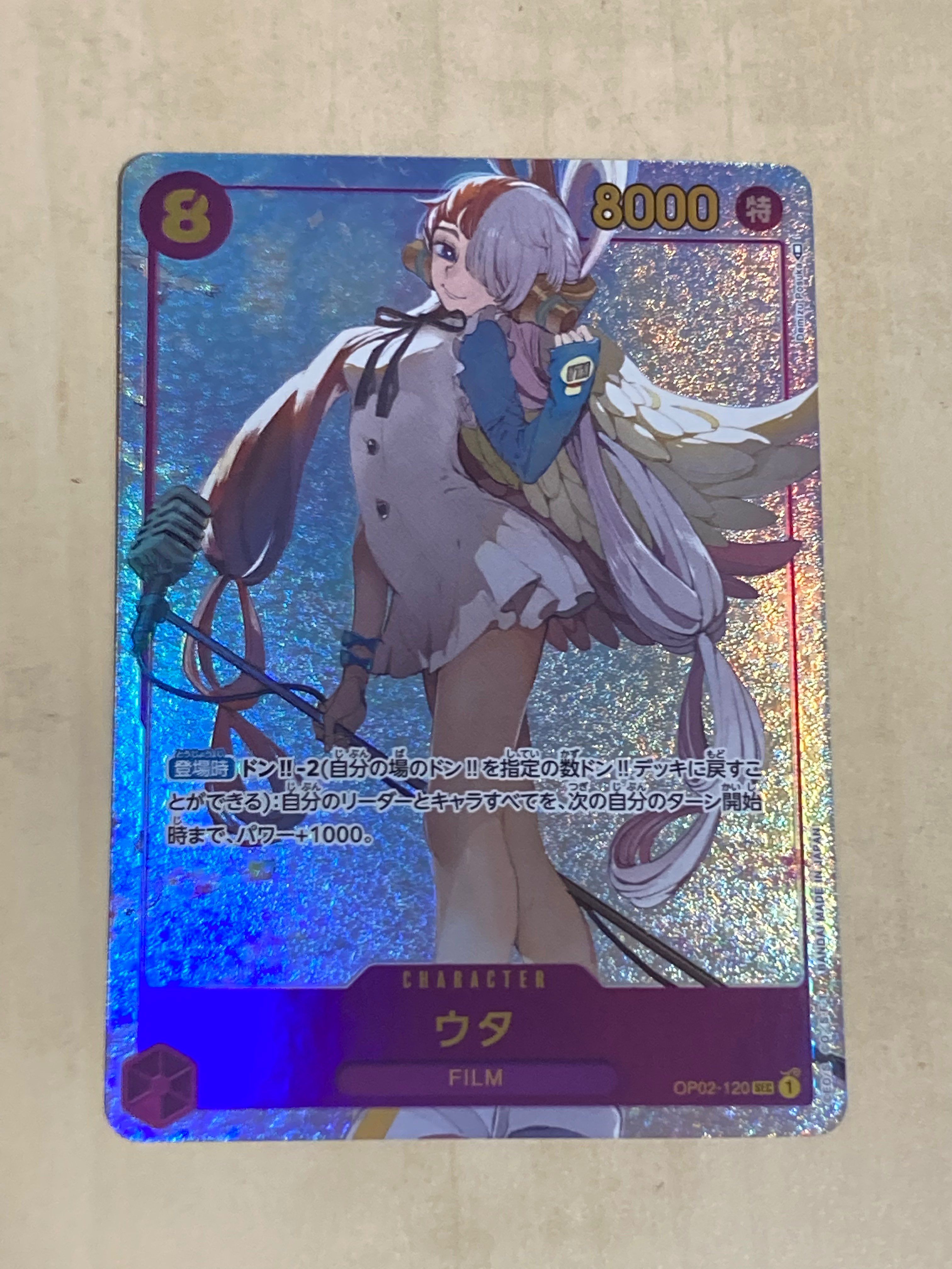 ウタ SEC-P [OP02-120] (ブースターパック頂上決戦)