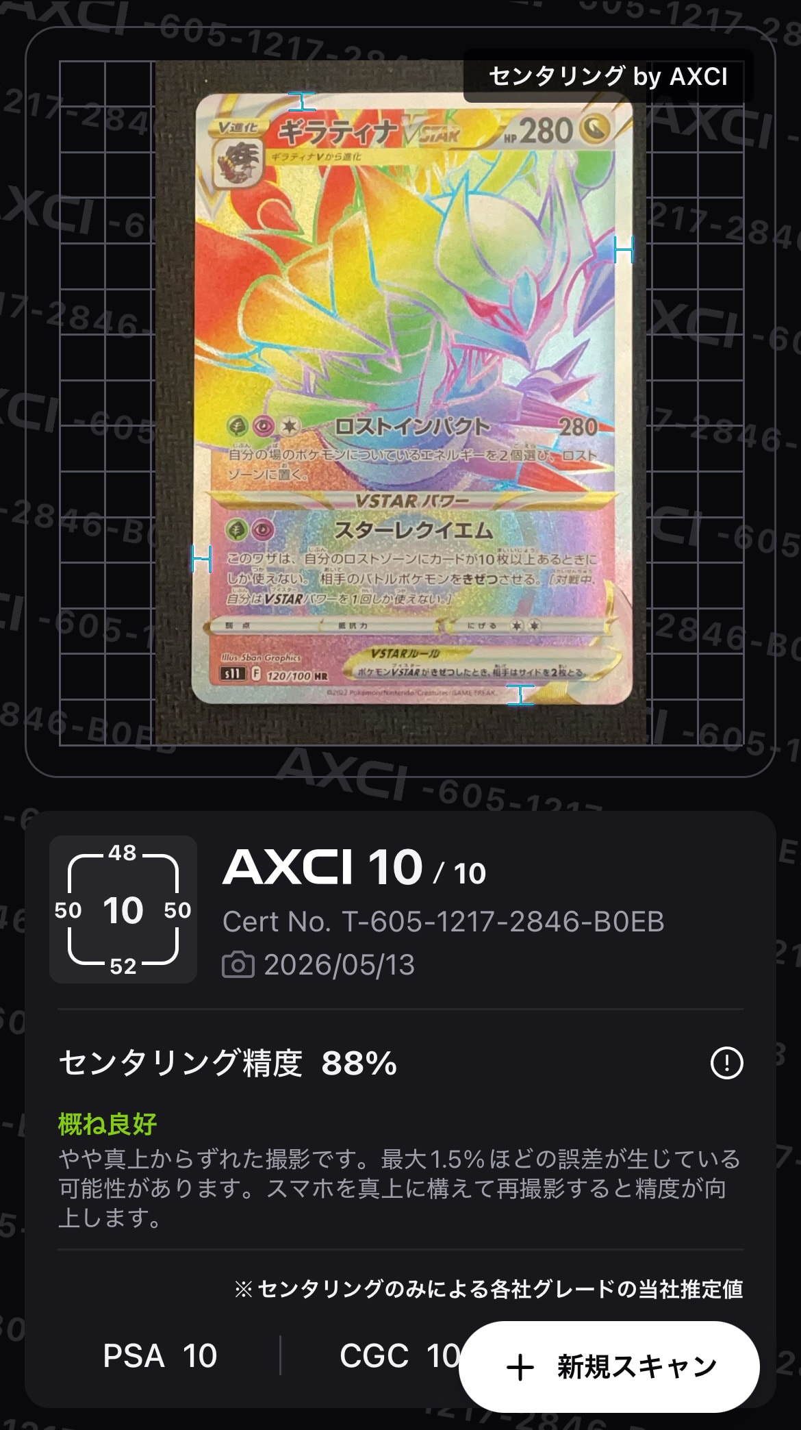 ギラティナVSTAR HR[S11 120/100](拡張パック「ロストアビス」)の新品