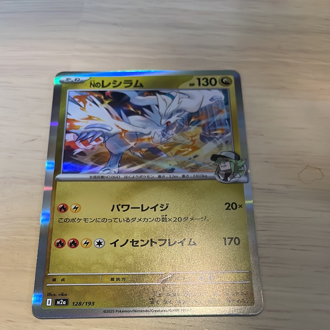 Nのレシラム [M2a 128/193](ハイクラスパック「MEGAドリームex」)