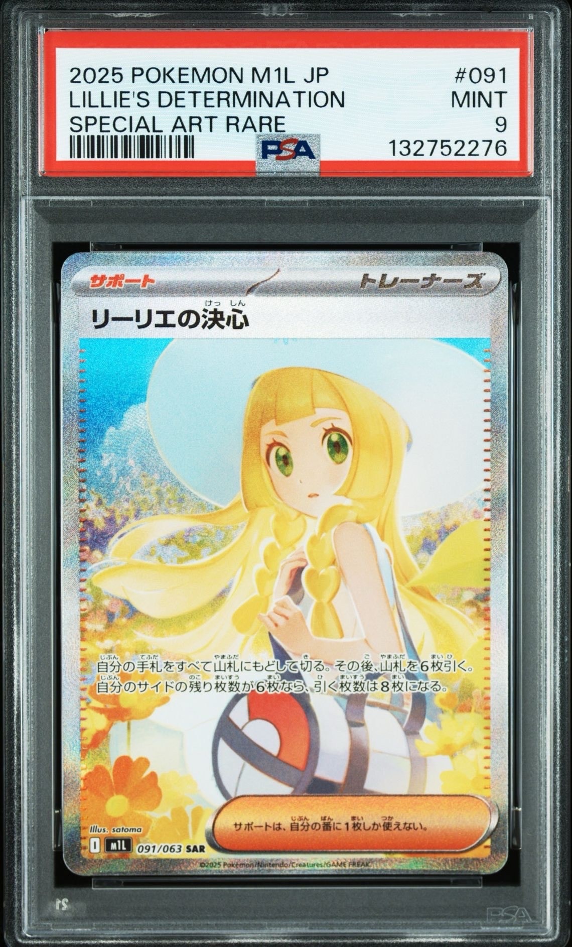 リーリエの決心 SAR [M1L 091/063](拡張パック「メガブレイブ」)