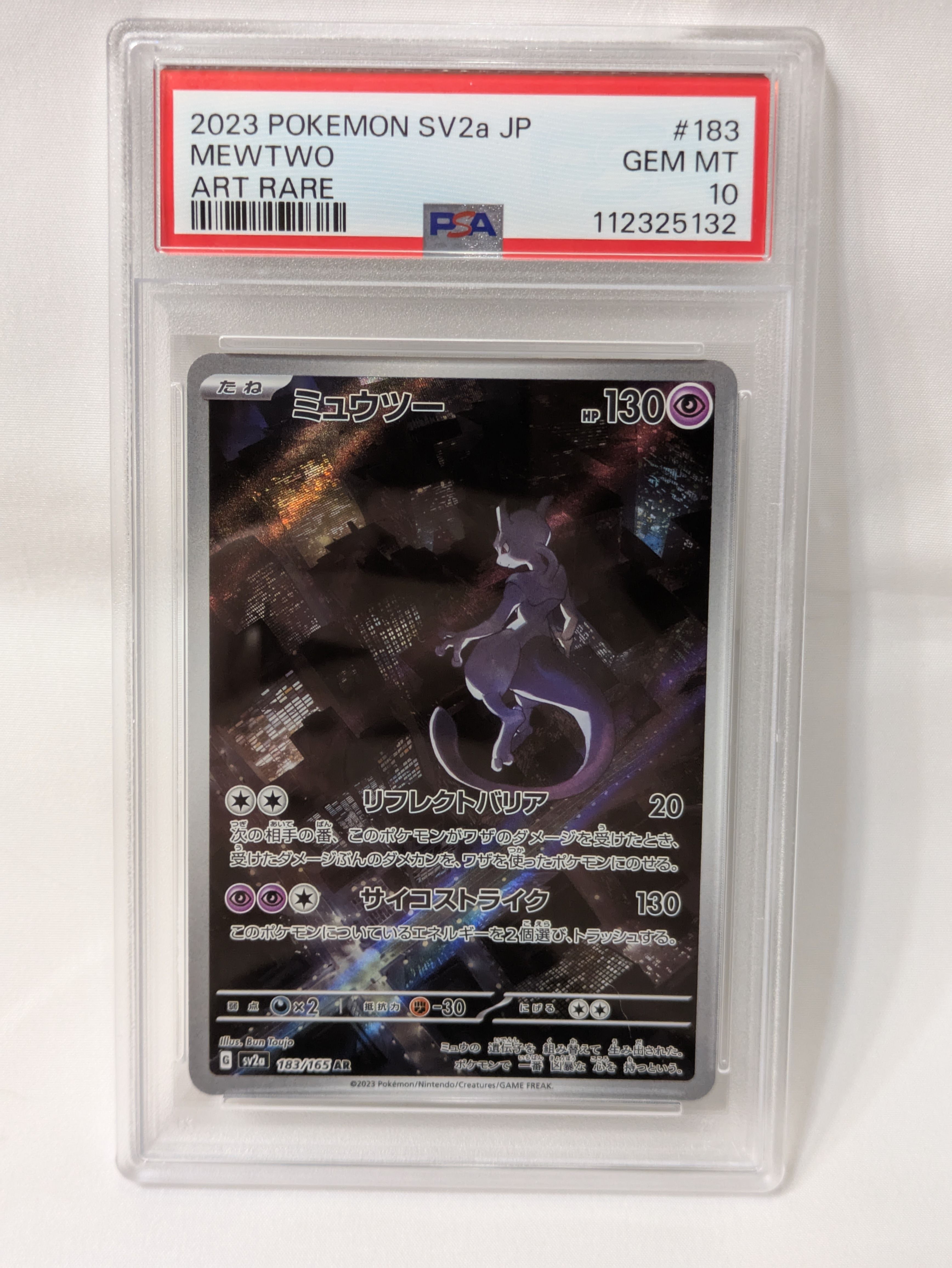 ミュウツー AR[SV2a 183/165](強化拡張パック「ポケモンカード151」)