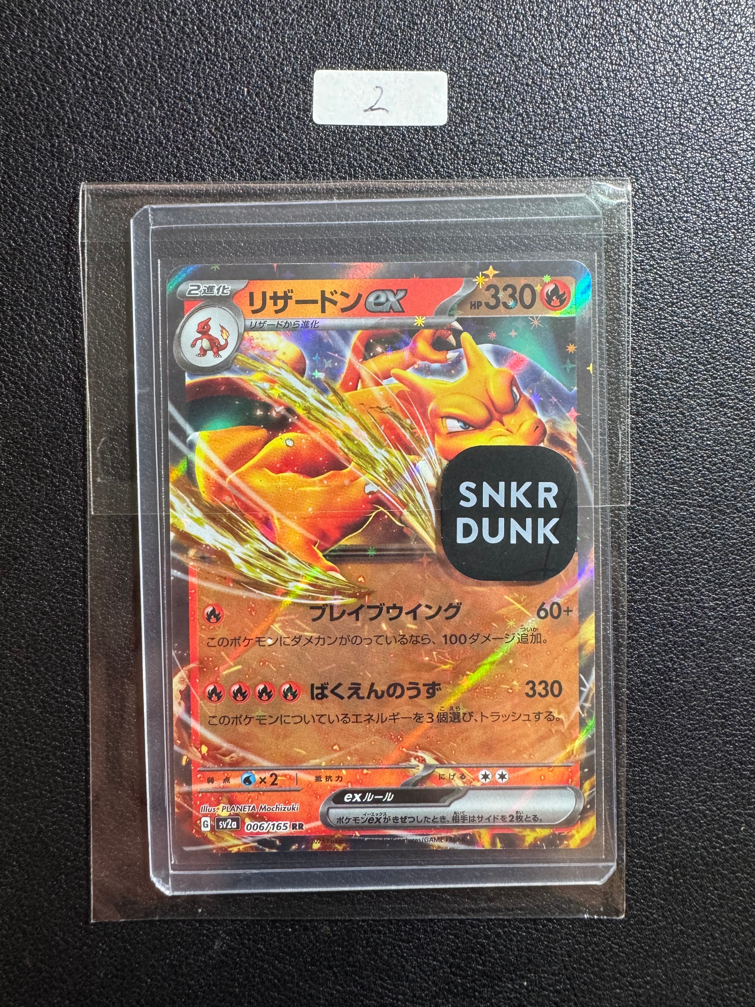 PSA10】リザードンex RR[SV2a 006/165](強化拡張パック「ポケモン