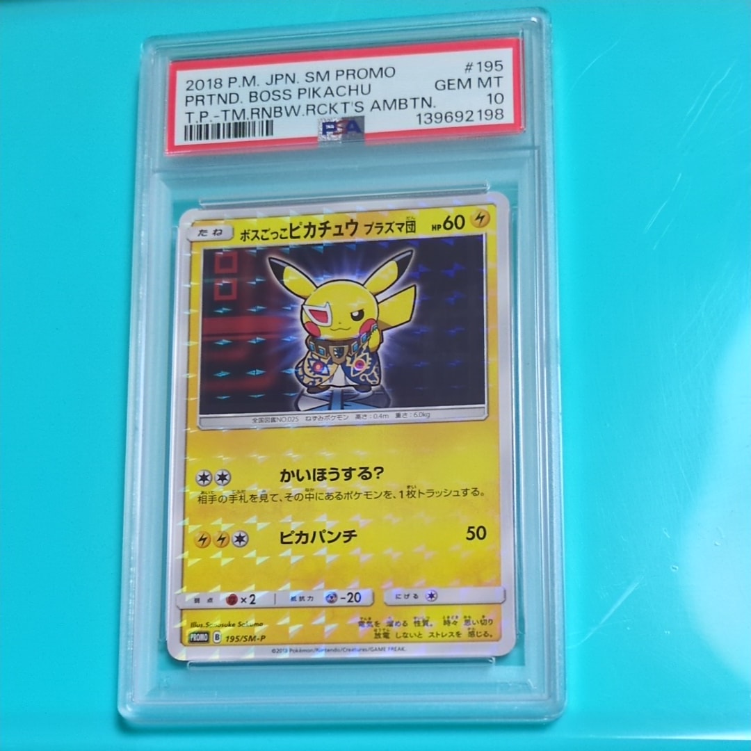 ボスごっこピカチュウ プラズマ団: プロモ[SM-P 195](プロモーションカード「SM-P」)