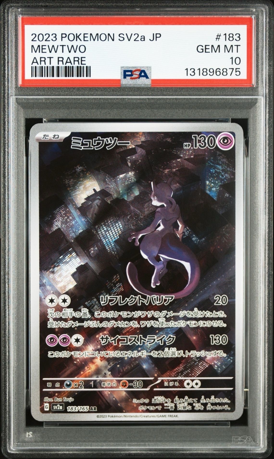 ミュウツー AR[SV2a 183/165](強化拡張パック「ポケモンカード151」)