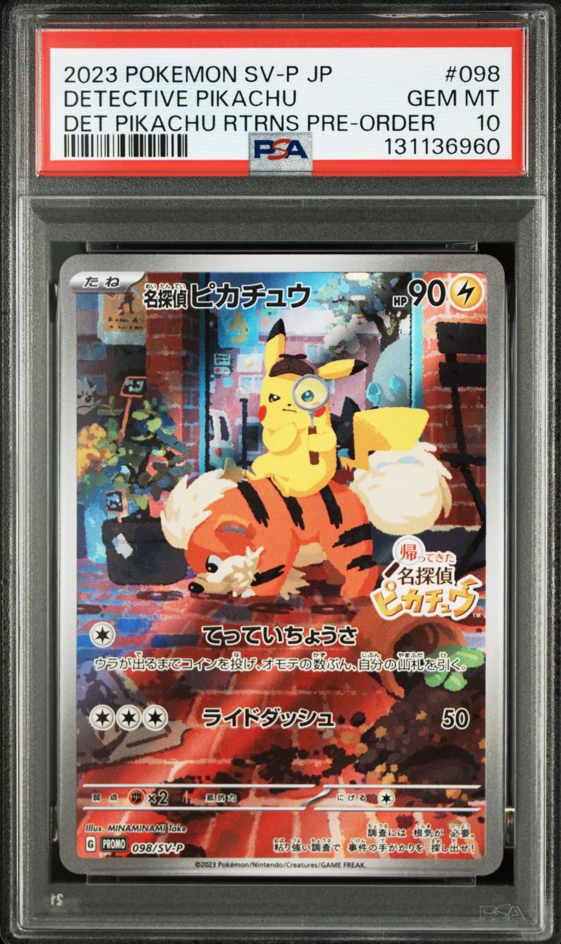 名探偵ピカチュウ: プロモ [SV-P 098](プロモーションカード「SV-P」)