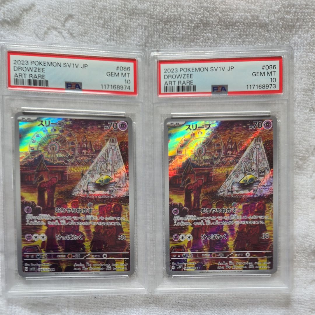 スリープ AR[SV1V 086/078](スカーレット&バイオレット 拡張パック「バイオレットex」)