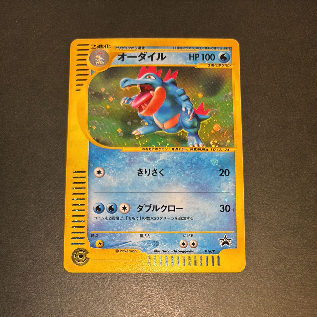 PSA10】オーダイル P [e-P 016](プロモーションカード「スターター