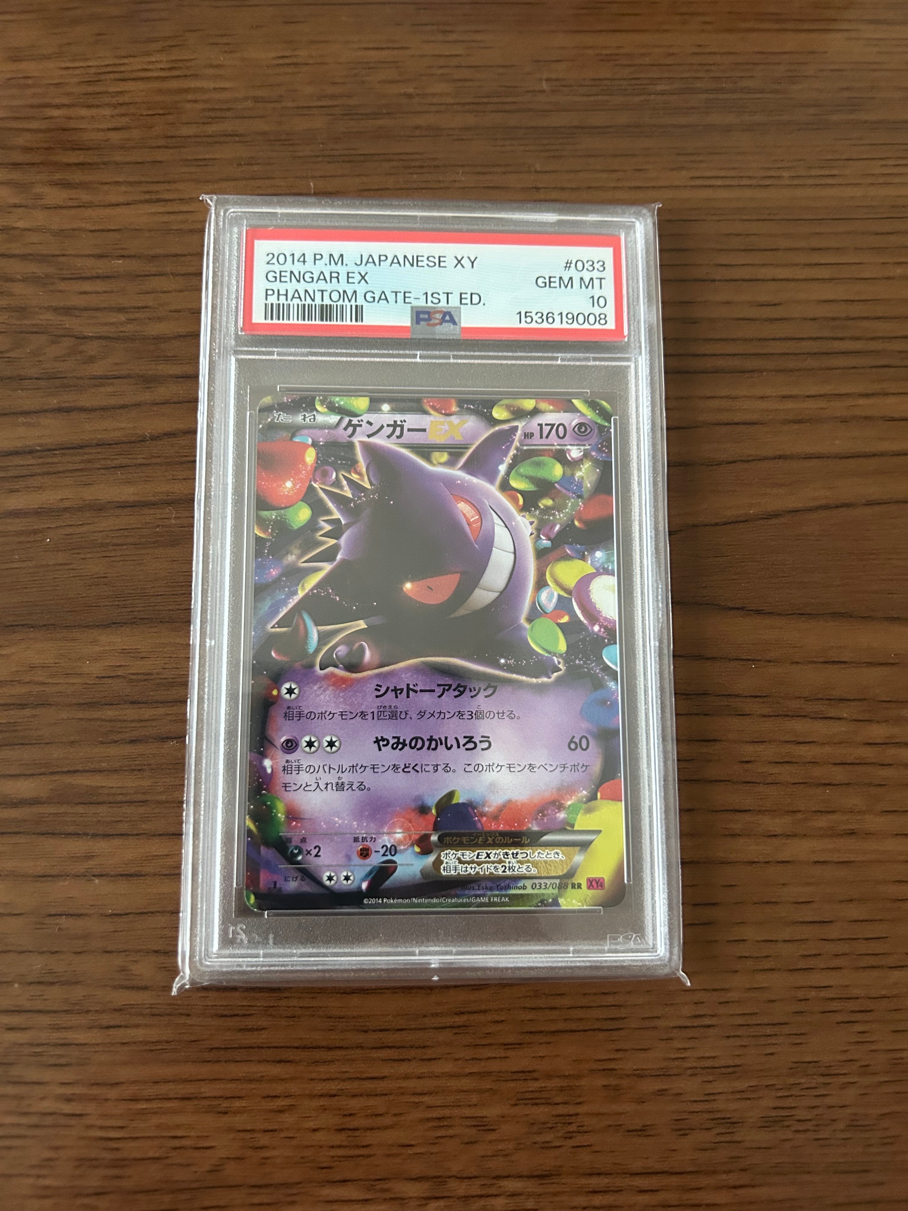 ゲンガーEX RR :1ED [XY4 033/088](拡張パック「ファントムゲート」)の