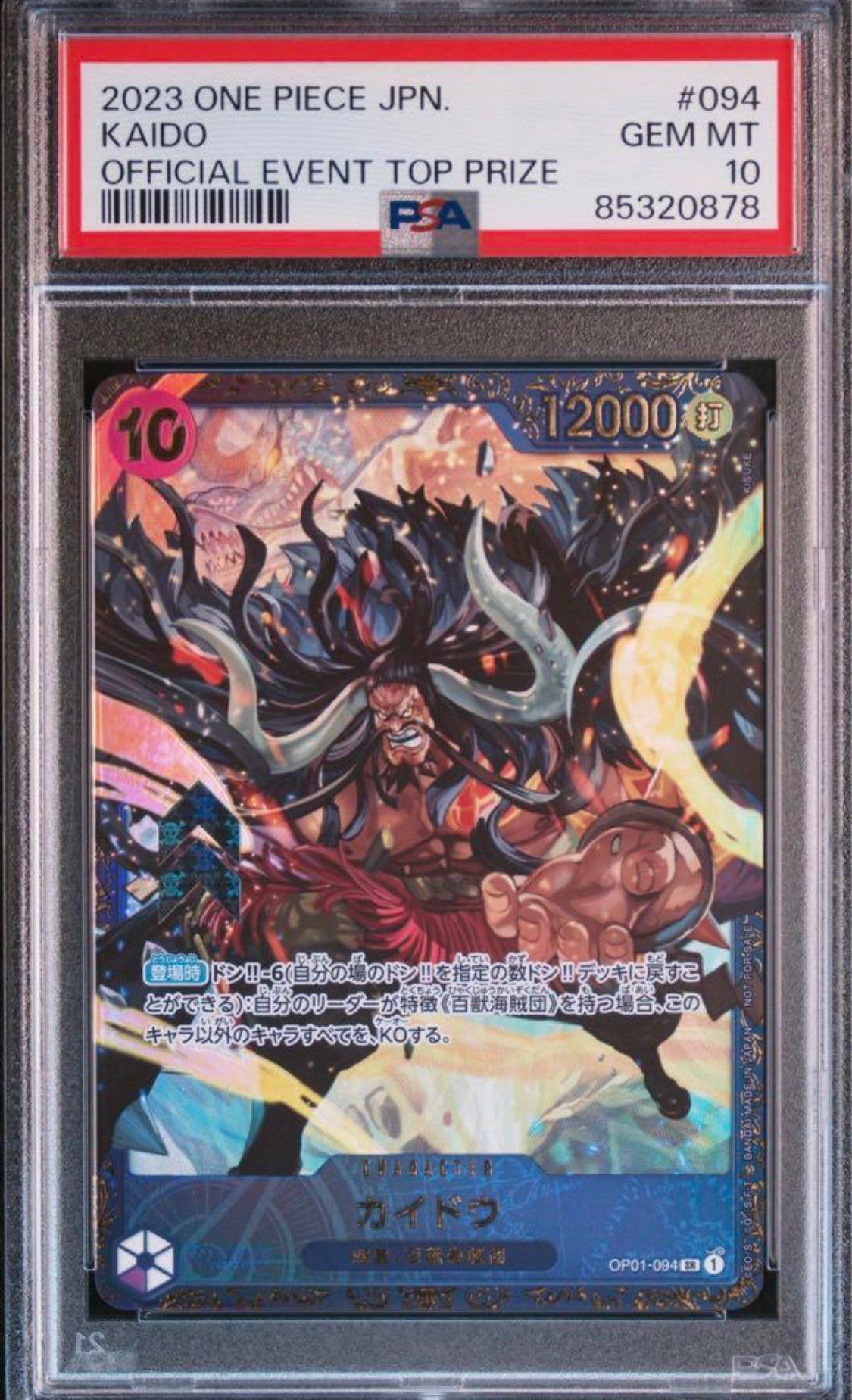 カイドウ SR [OP01-094] (フラッグシップバトル 10月 優勝記念品)