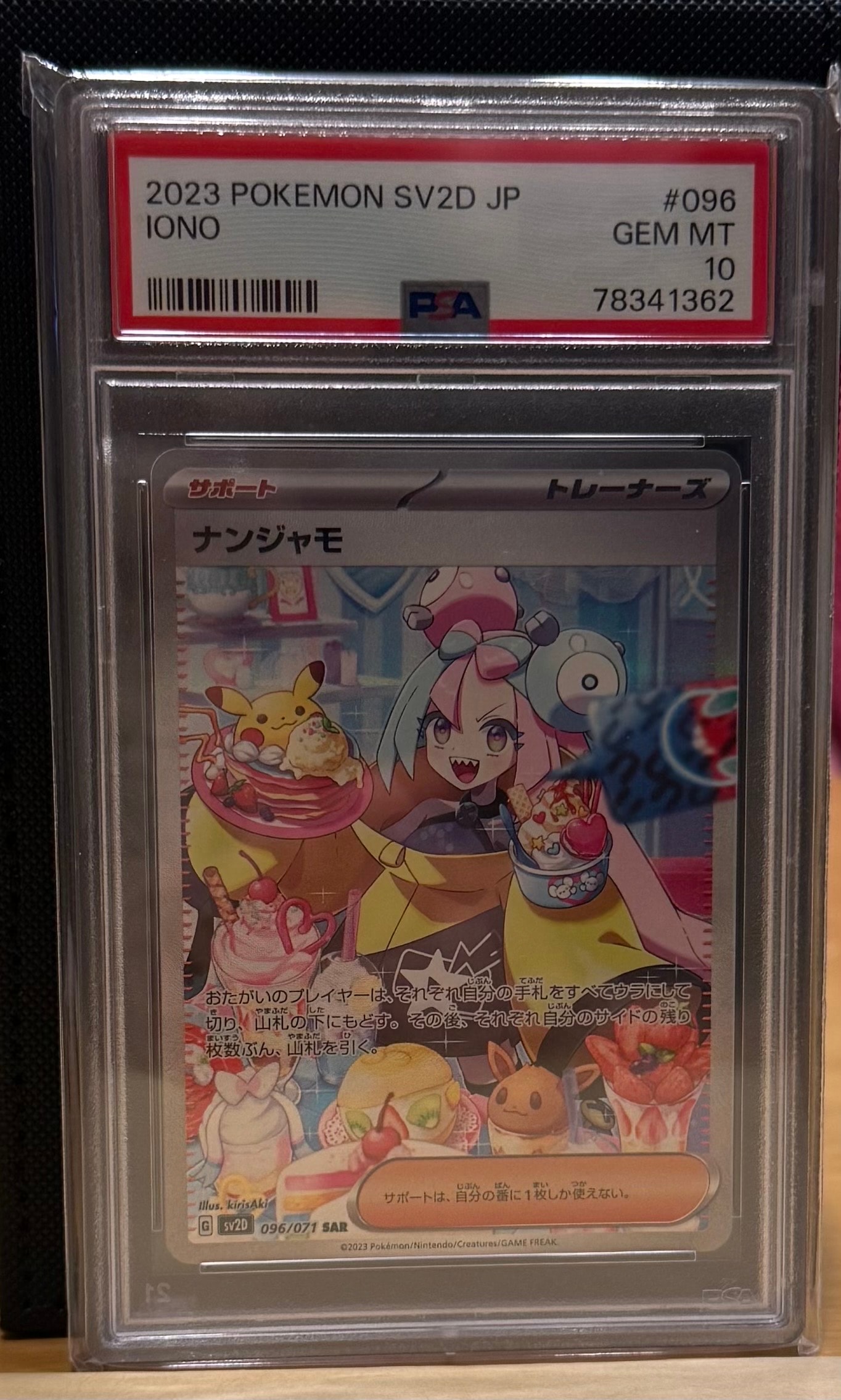 ナンジャモ SAR[SV2D 096/071](拡張パック「クレイバースト」)の新品