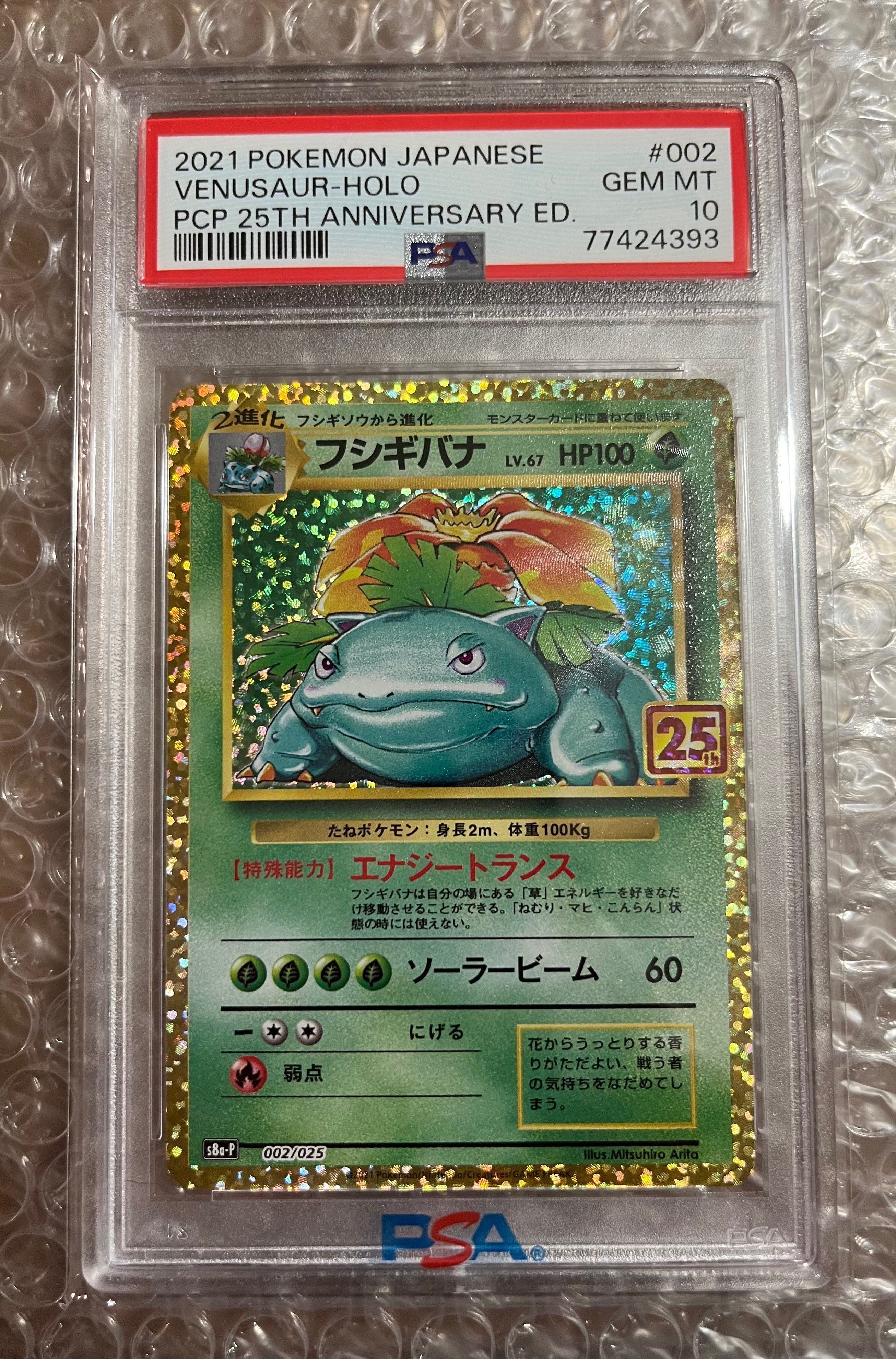 フシギバナ: プロモ[S8a-P 002/025](プロモカードパック 25th ANNIVERSARY edition)