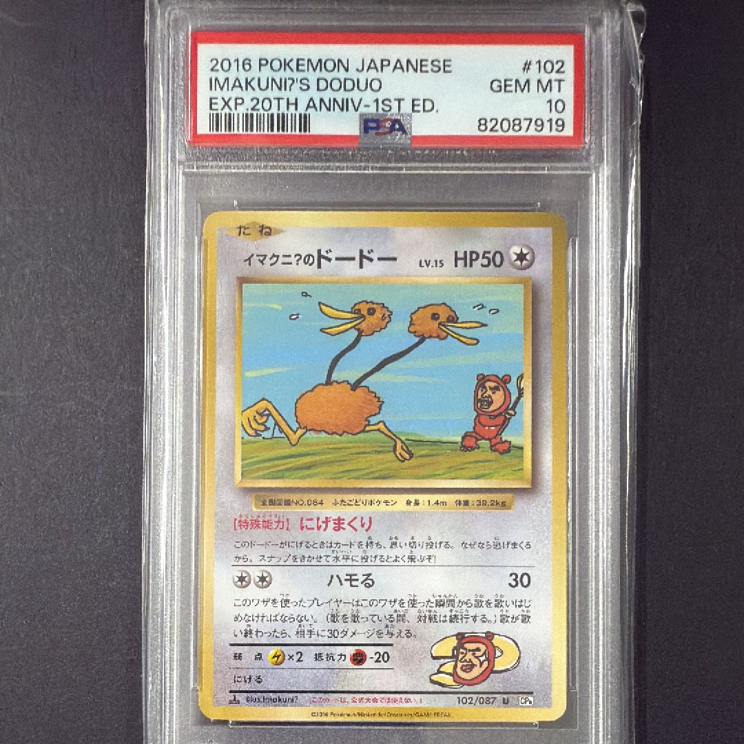 ［PSA10］イマクニ？のドードー　ジム拡張第2弾 闇からの挑戦　No.084 PSA10】イマクニ?のドードー ☆ : 旧裏 [PMCG-G2 No.084](ジム拡張第2