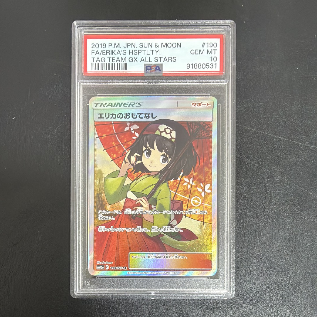 エリカのおもてなし SR[SM12a 190/173](ハイクラスパック「TAG TEAM GX タッグオールスターズ」)