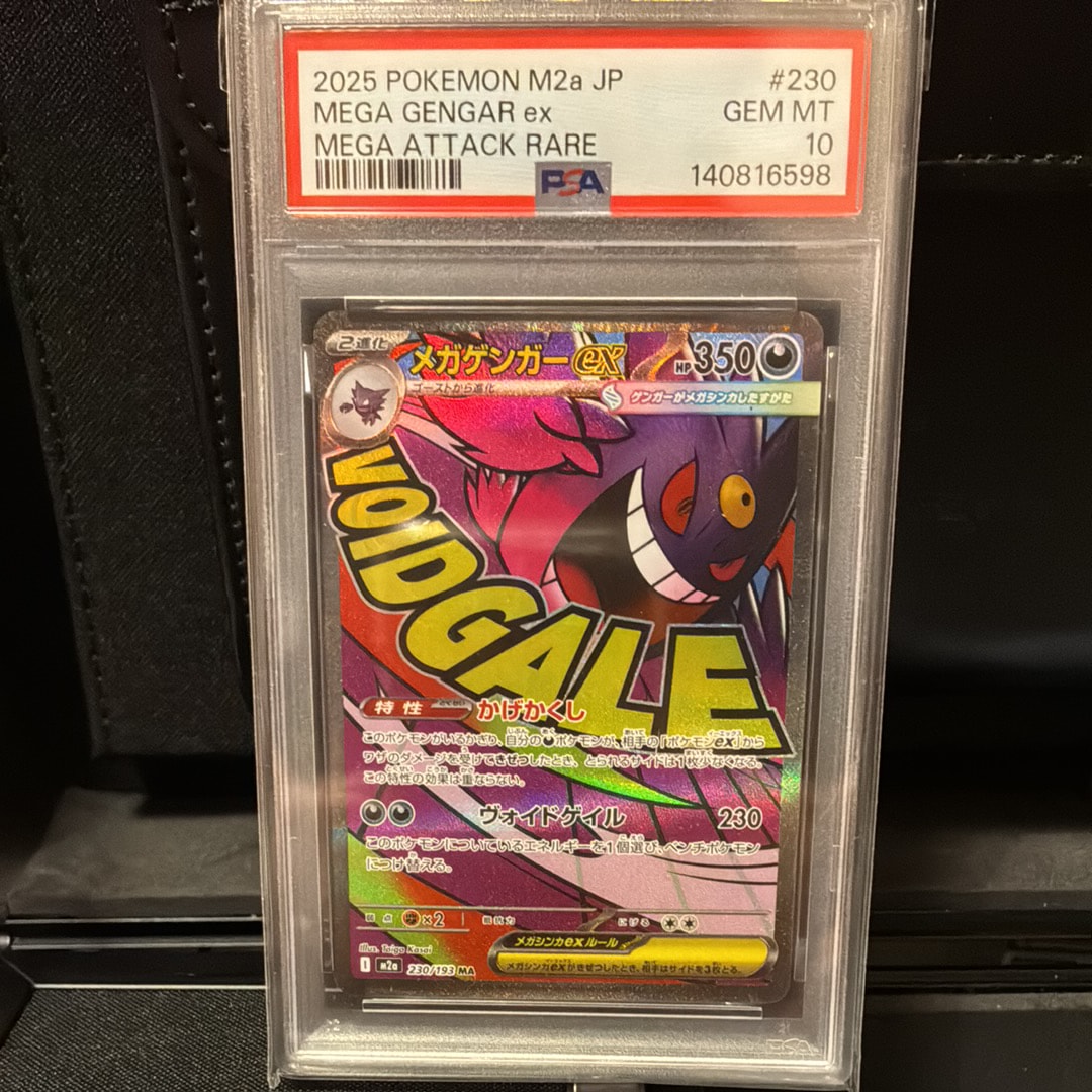 メガゲンガーex MA [M2a 230/193](ハイクラスパック「MEGAドリームex」)