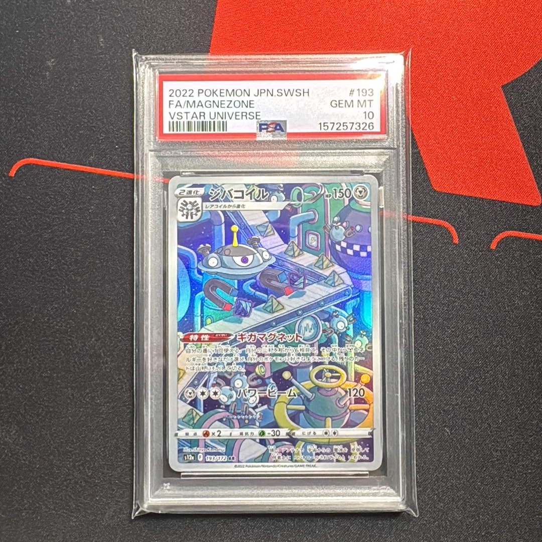ジバコイル AR[s12a 193/172](ハイクラスパック「VSTARユニバース」)
