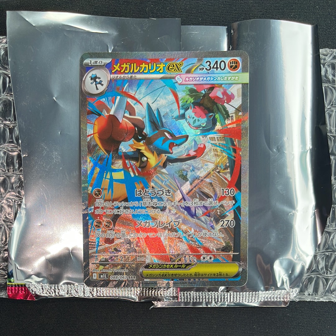 PSA9】メガルカリオex SAR [M1L 088/063](拡張パック「メガブレイブ