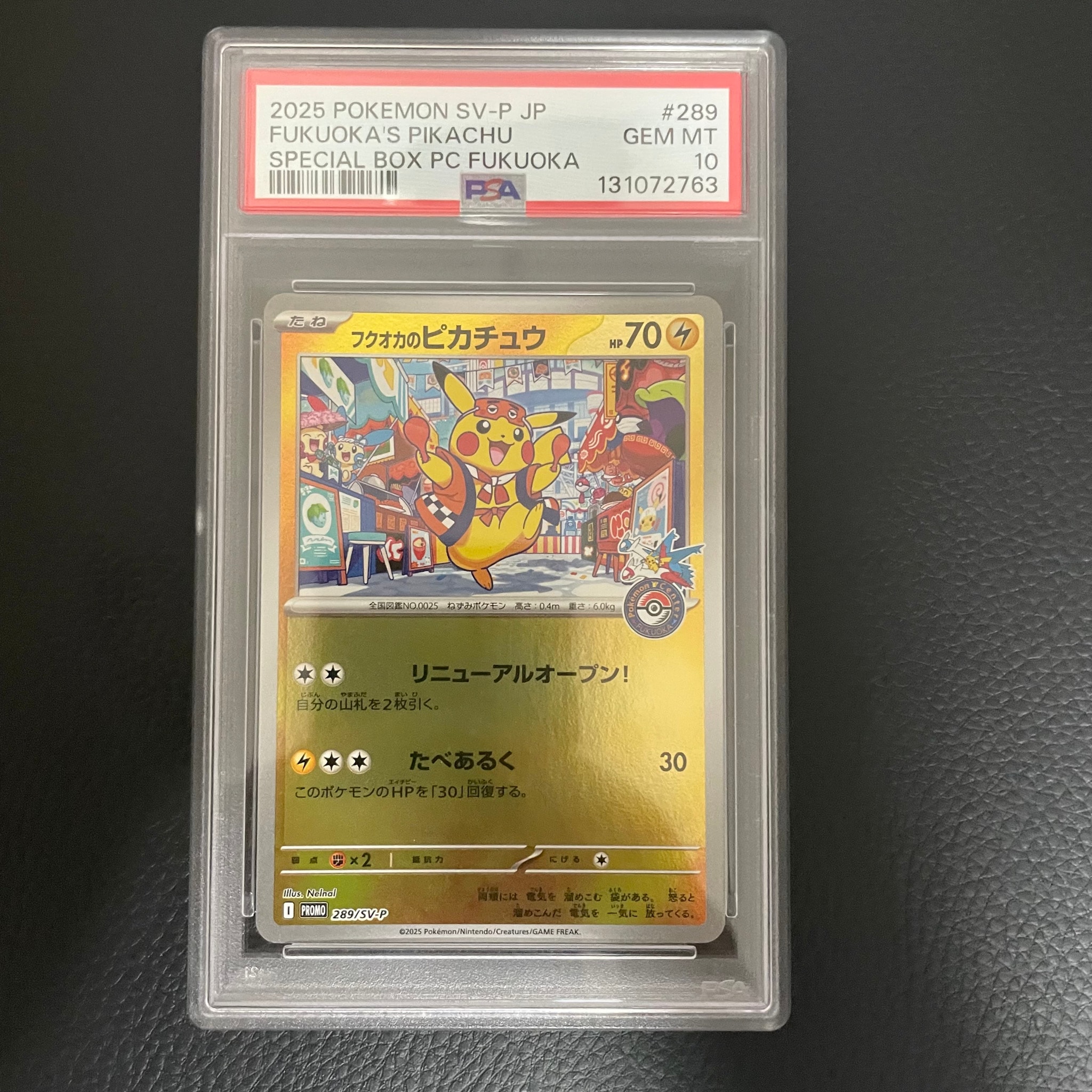 フクオカのピカチュウ P [SV-P 289](スペシャルBOX「ポケモンセンター