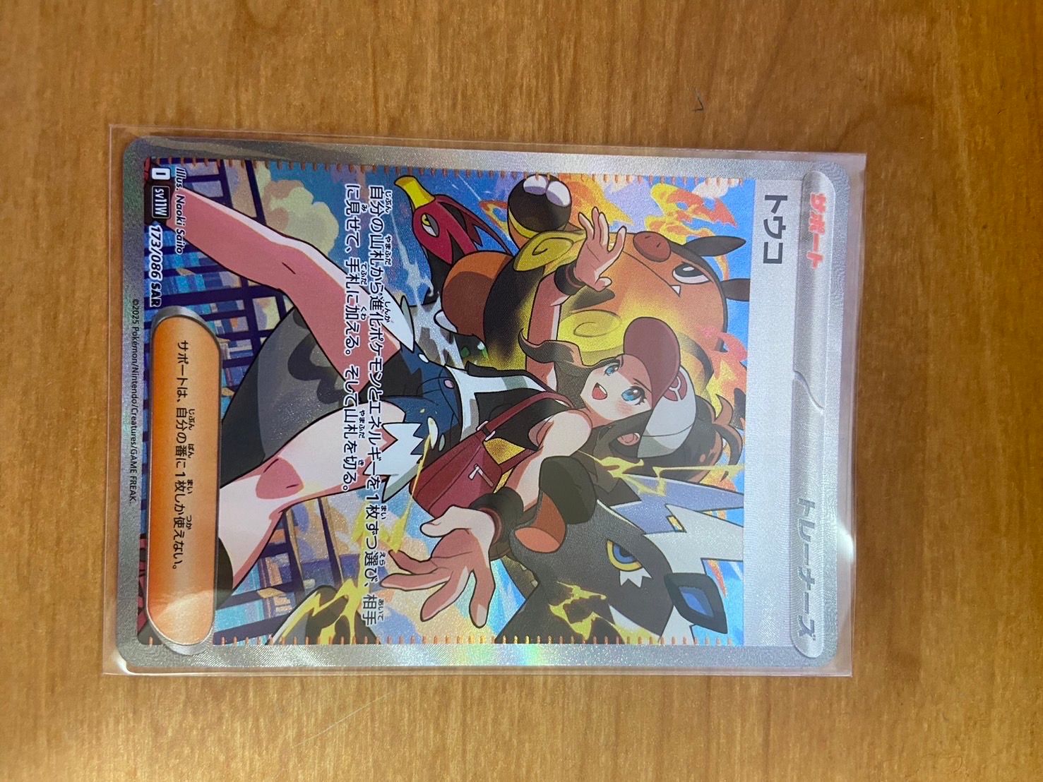 トウコ SAR [SV11W 173/086](拡張パック「ホワイトフレア」)