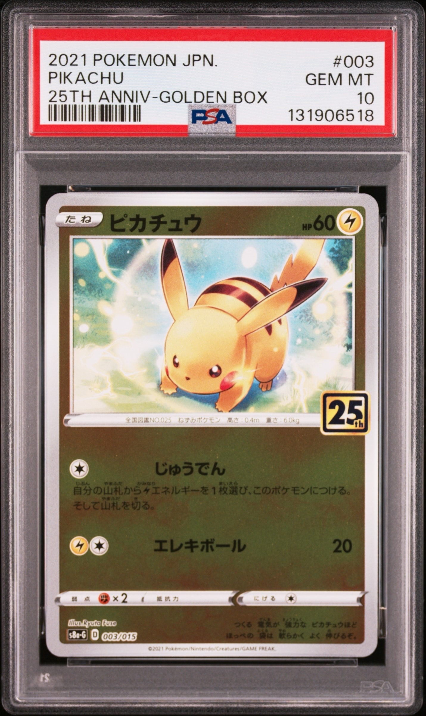 PSA10】ピカチュウ AR[SV2a 173/165](強化拡張パック「ポケモンカード