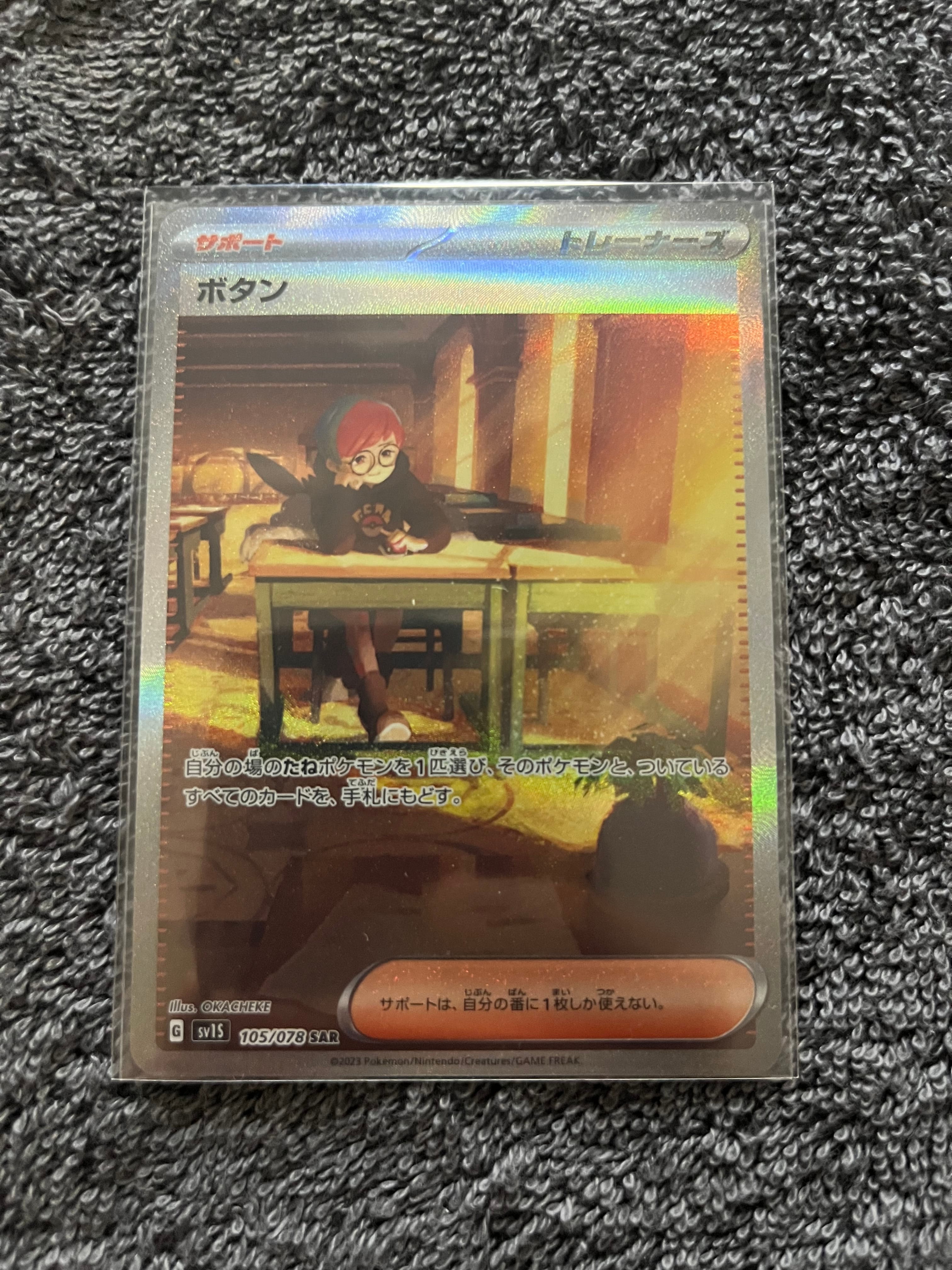 ボタン SAR[SV1S 105/078](スカーレット&バイオレット 拡張パック「スカーレットex」)