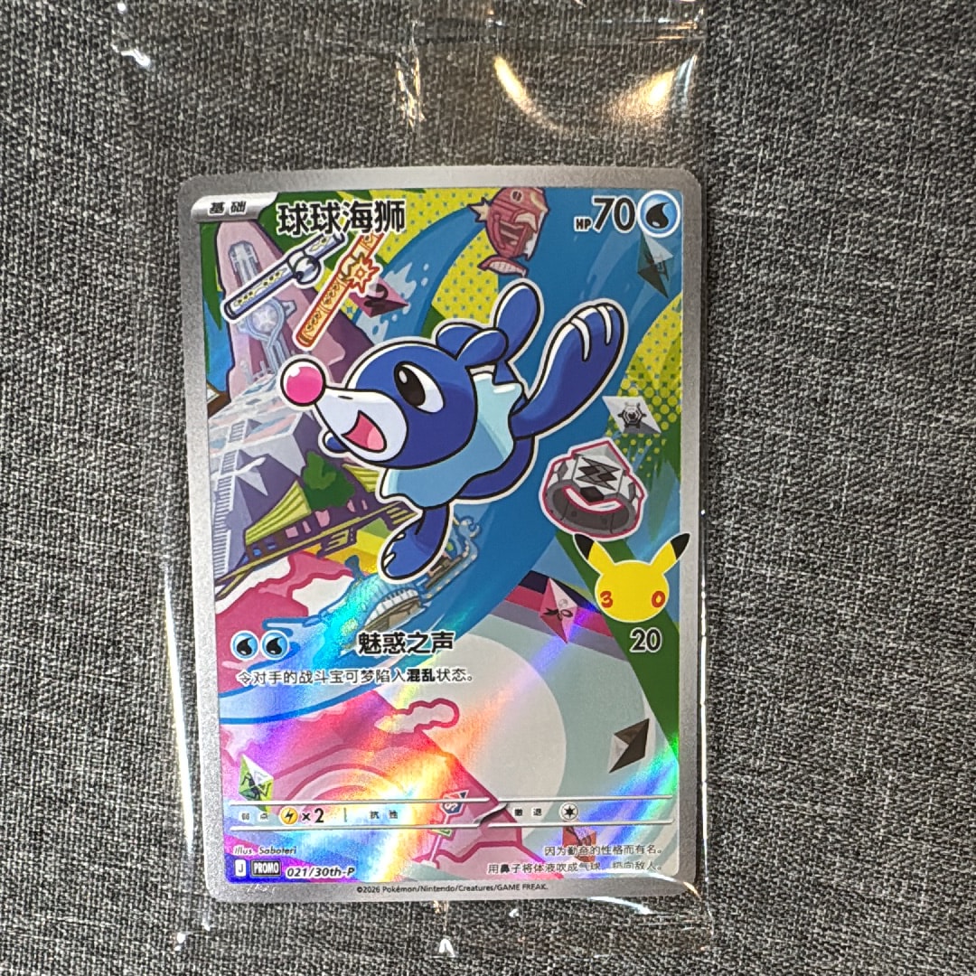 アシマリ プロモ [30th-P 021]【中国語版(簡体字)】(スカーレット&バイオレット「30周年記念 最初のパートナー スペシャルアート ホロカードセット Vol.1」)