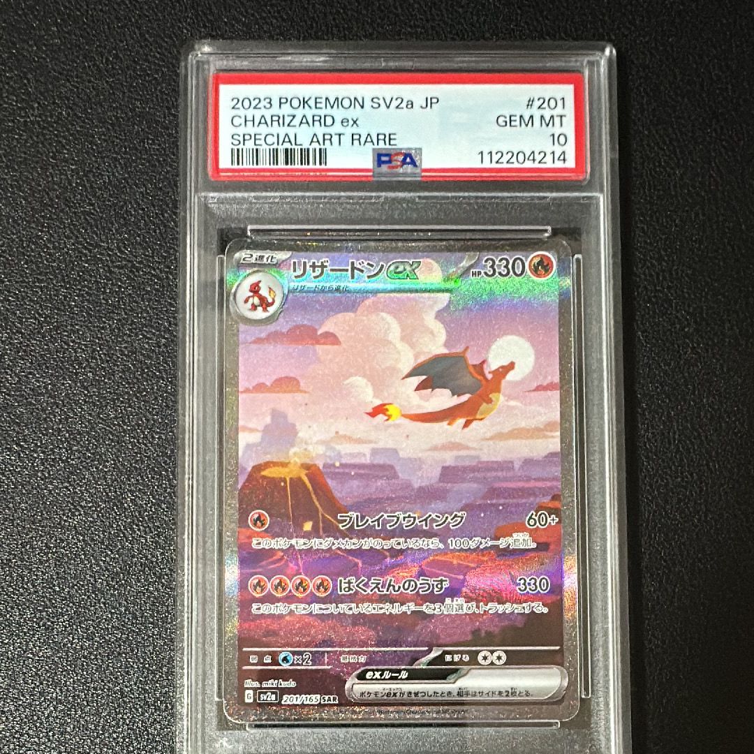 リザードンex SAR [SV2a 201/165](強化拡張パック「ポケモンカード151」)