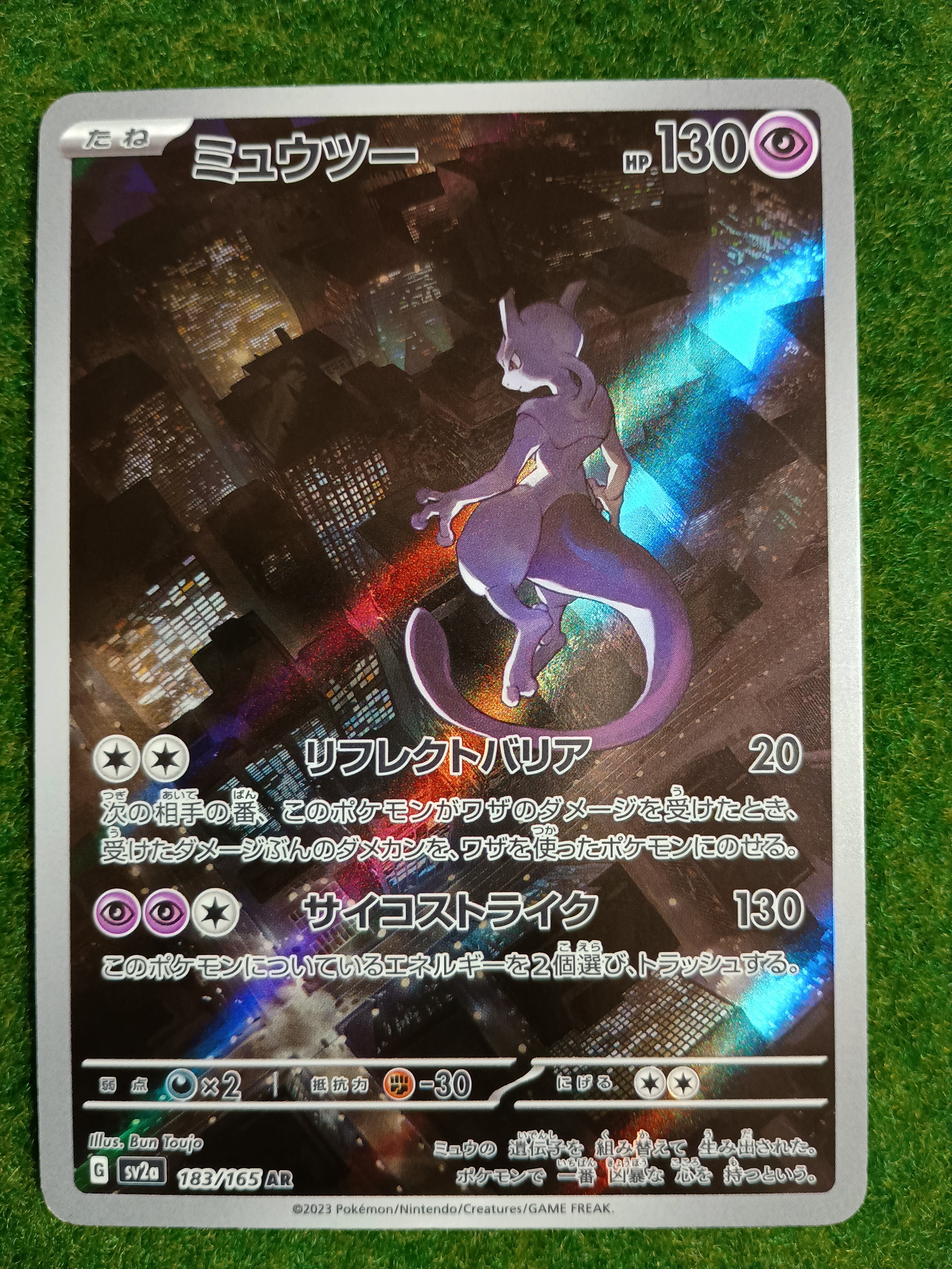ミュウツー AR[SV2a 183/165](強化拡張パック「ポケモンカード151」)の