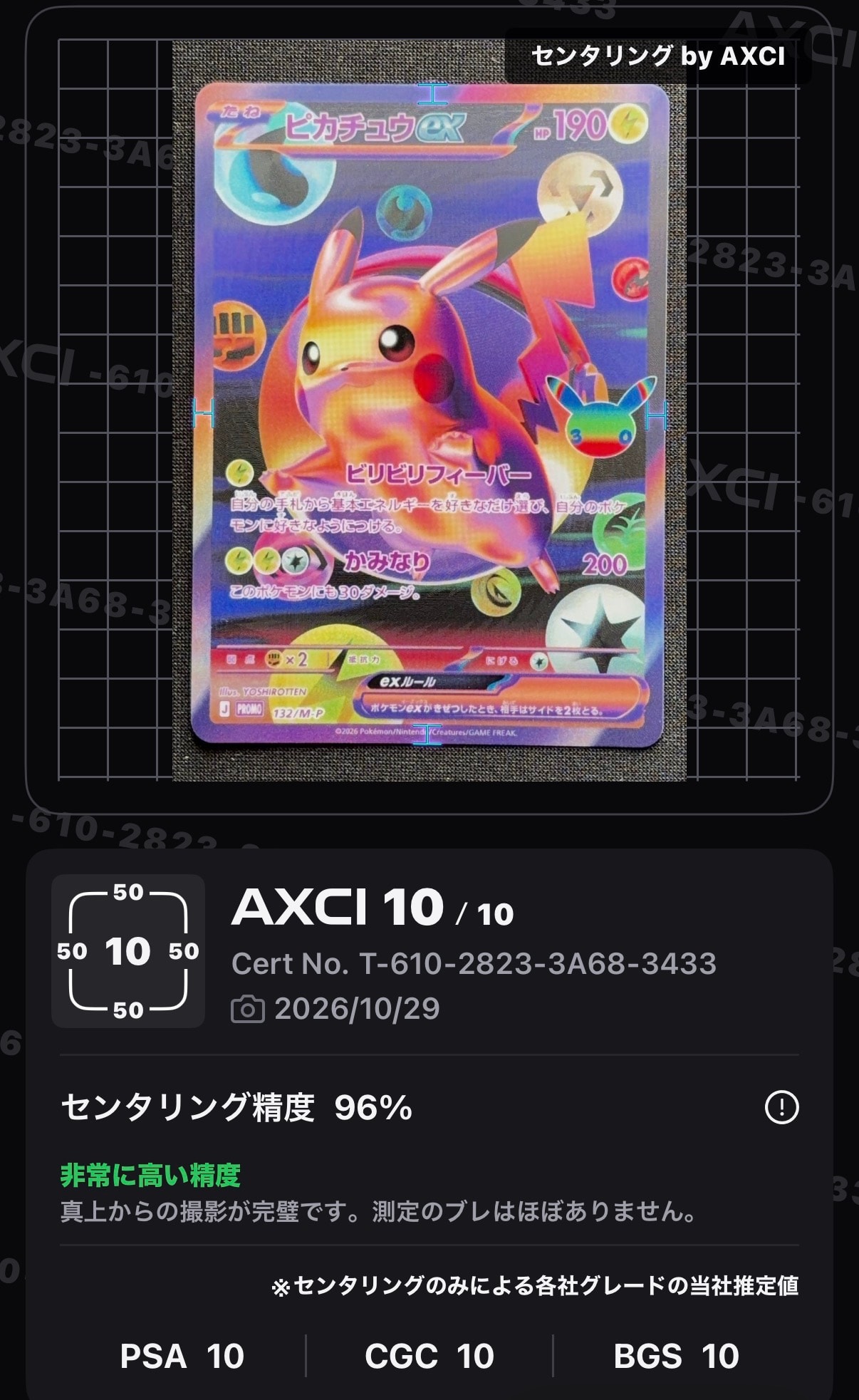 ピカチュウex プロモ :開封済 [132/M-P](特別セット「30th CELEBRATION FUTURISTIC BOX」)