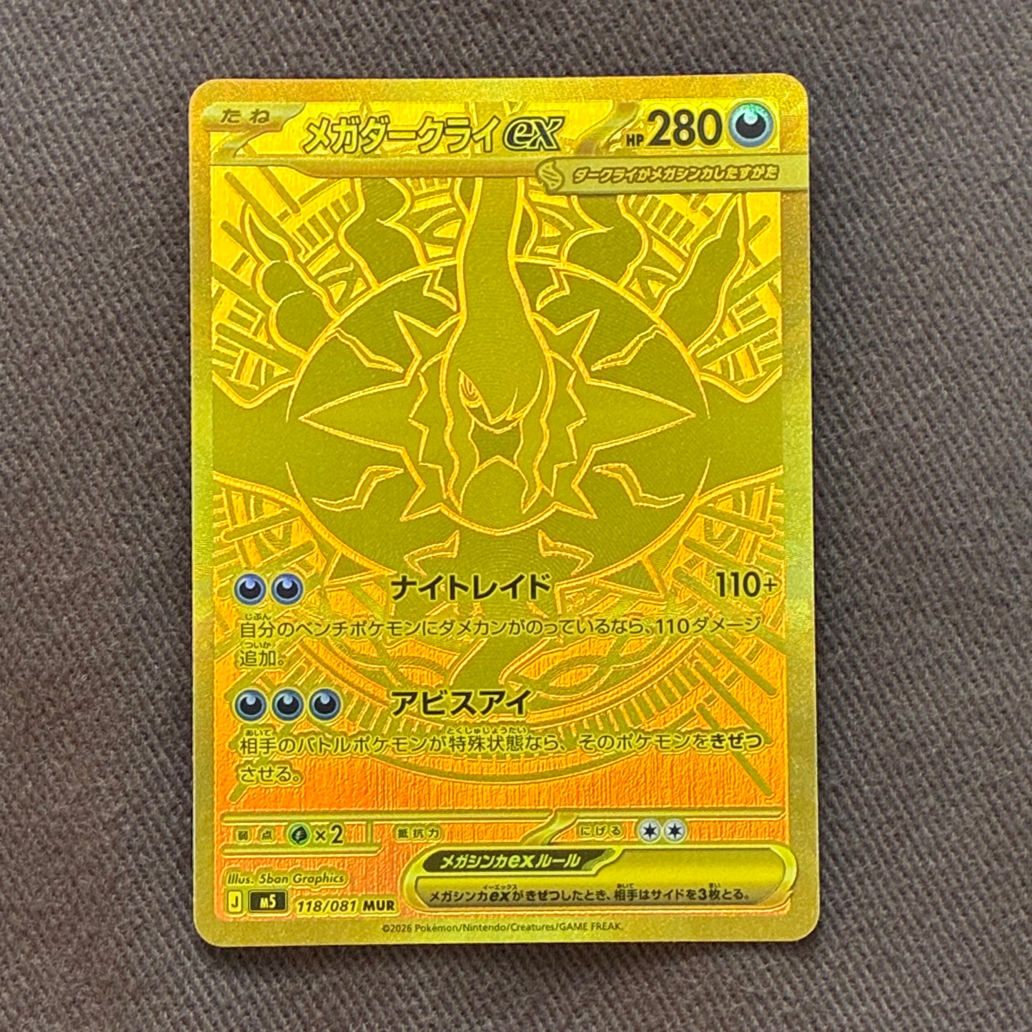 メガダークライex MUR [M5 118/081](拡張パック「アビスアイ」)通販
